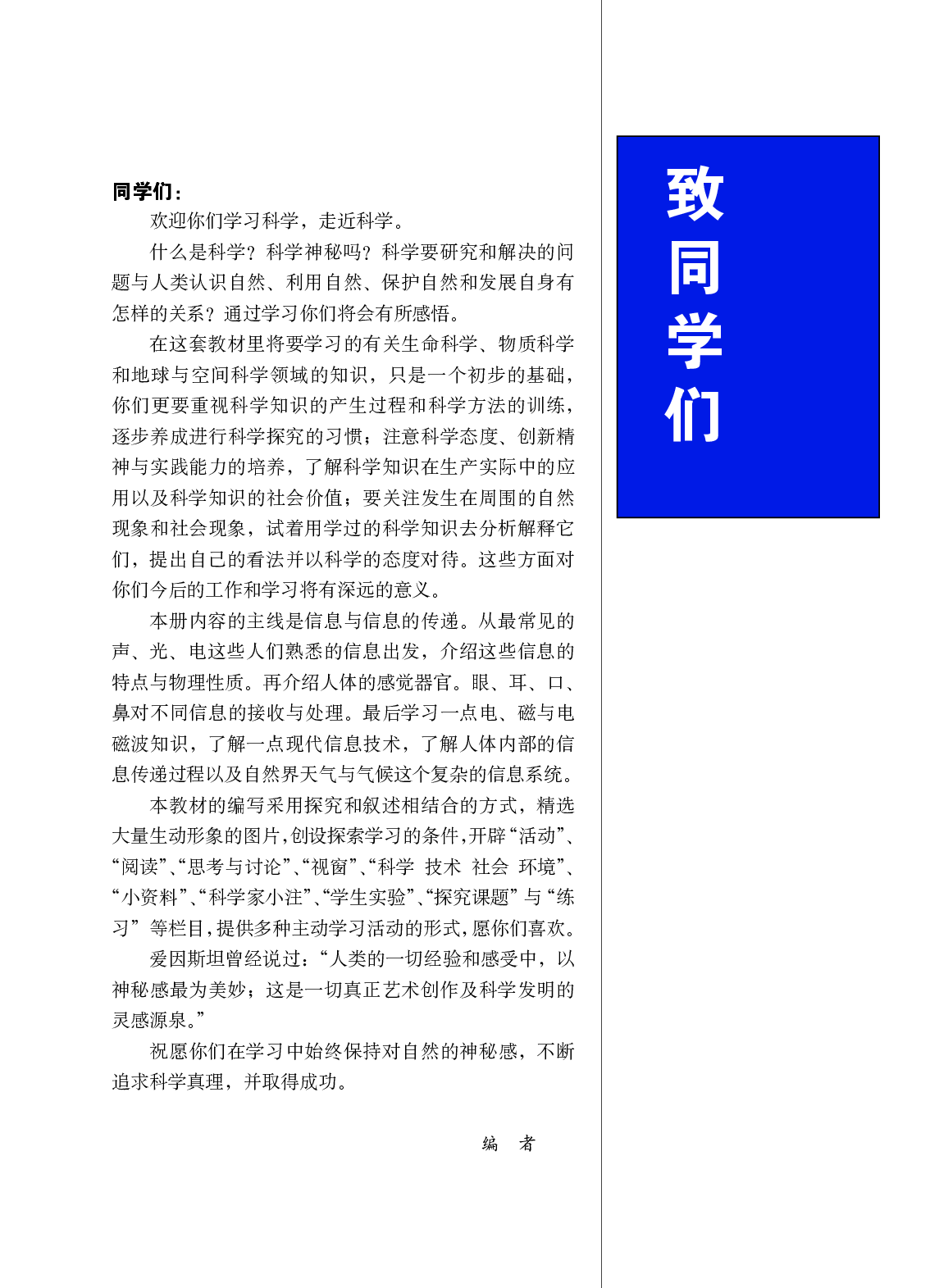 华师大8年级科学下册【高清教材】.pdf 第4页