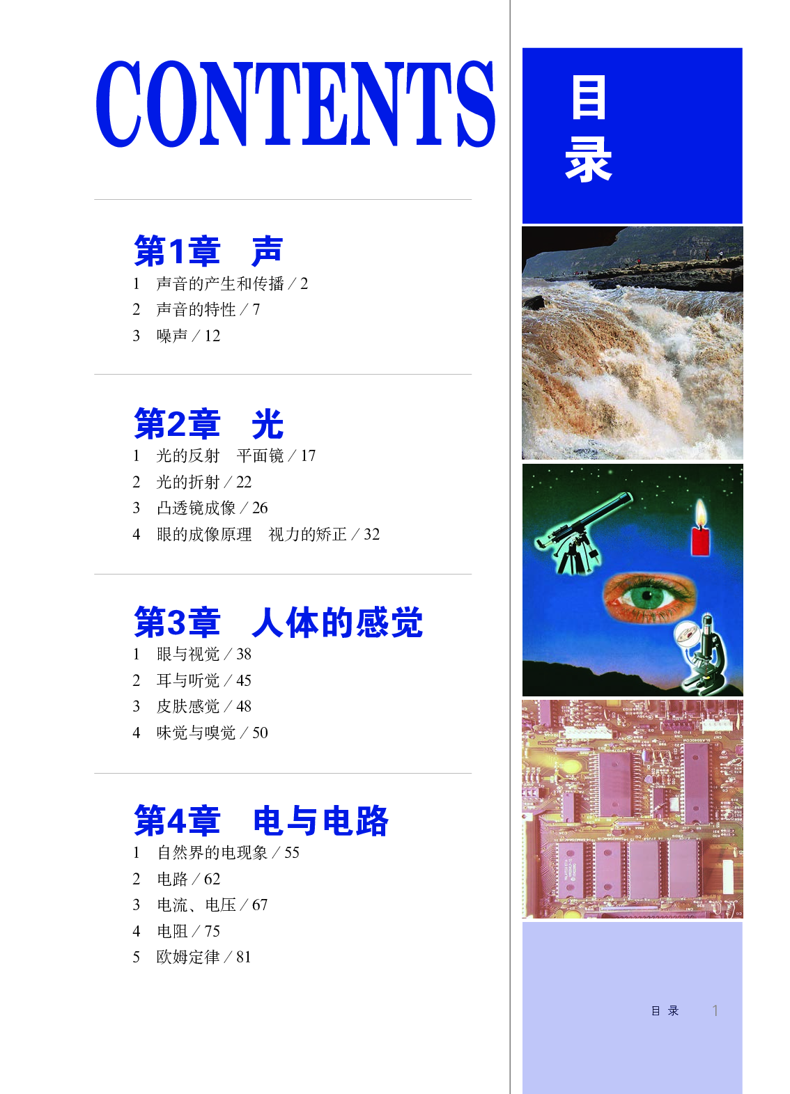华师大8年级科学下册【高清教材】.pdf 第5页