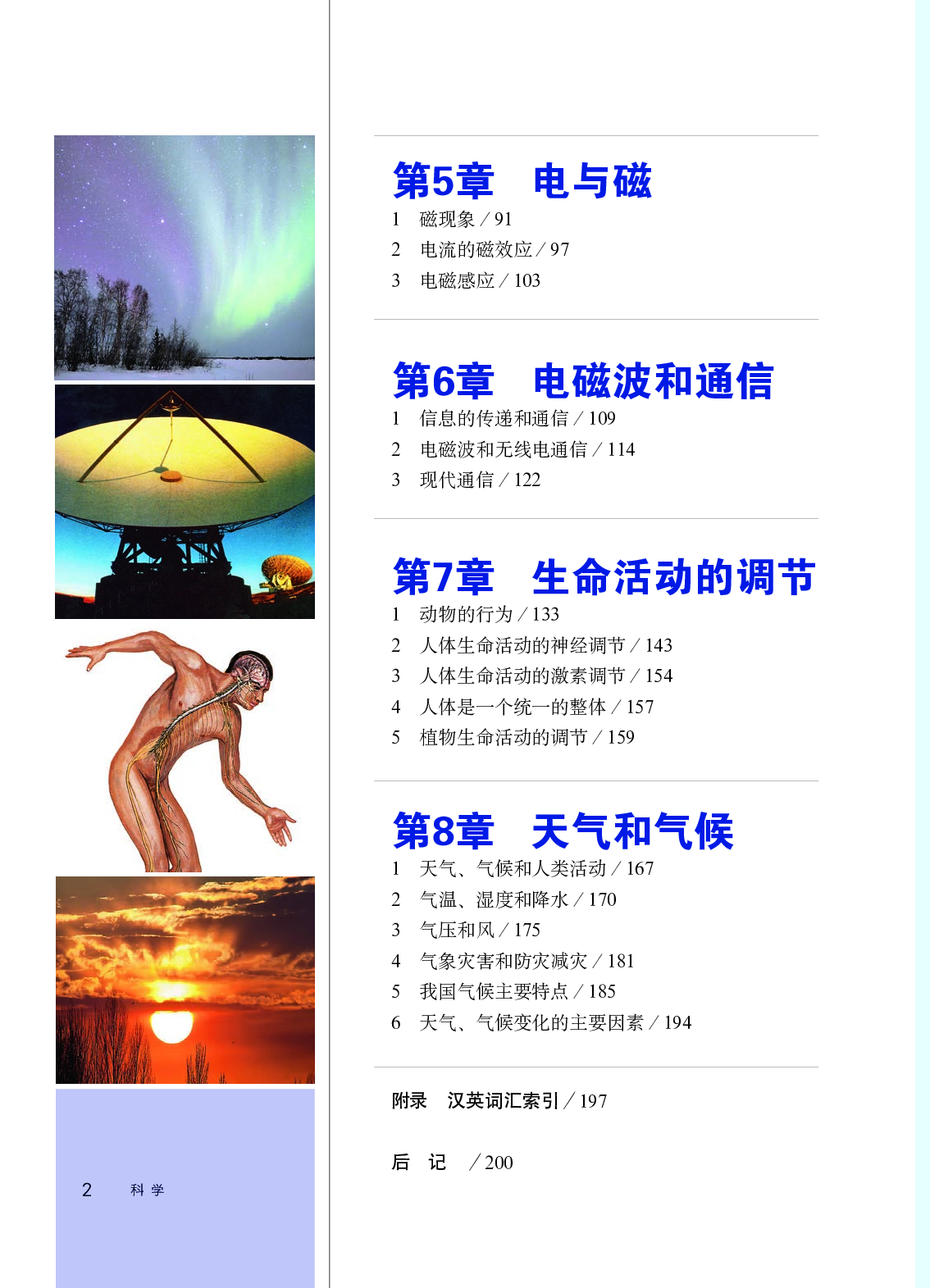 华师大8年级科学下册【高清教材】.pdf 第6页