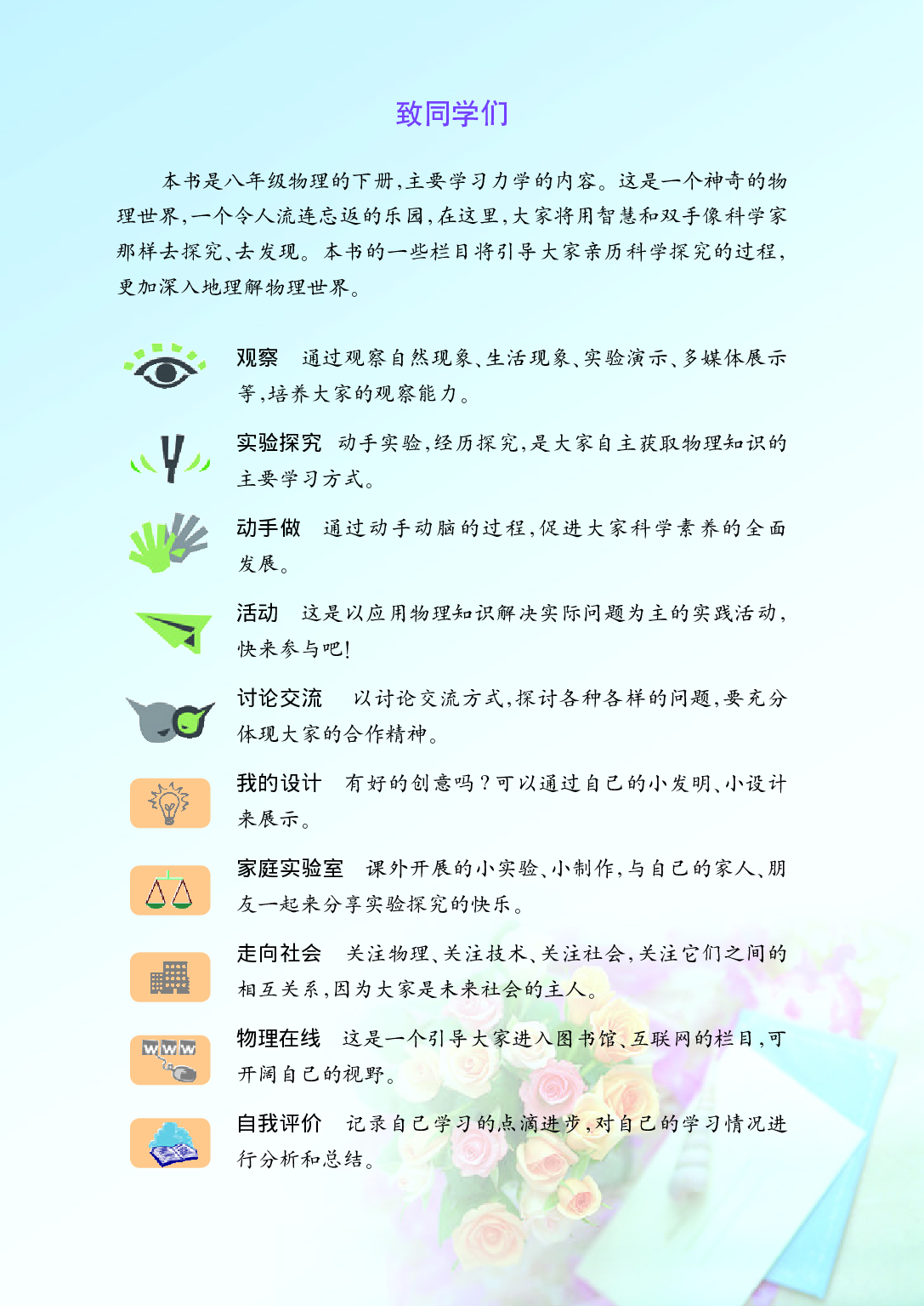 教科版8年级物理下册【高清教材】.pdf 第4页