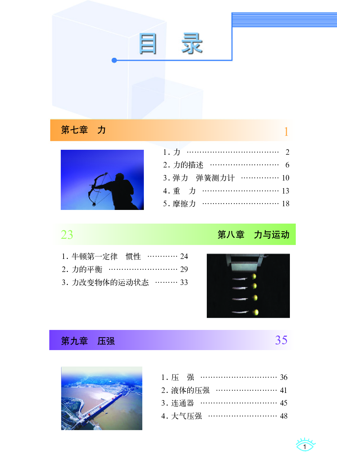 教科版8年级物理下册【高清教材】.pdf 第5页