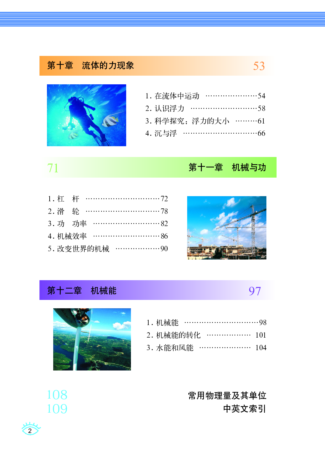 教科版8年级物理下册【高清教材】.pdf 第6页
