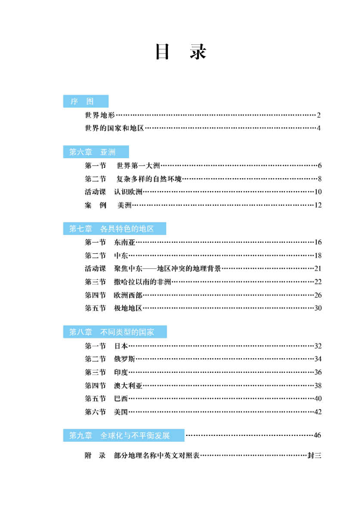 商务版7年级地理下册【地理图册】.pdf 第3页