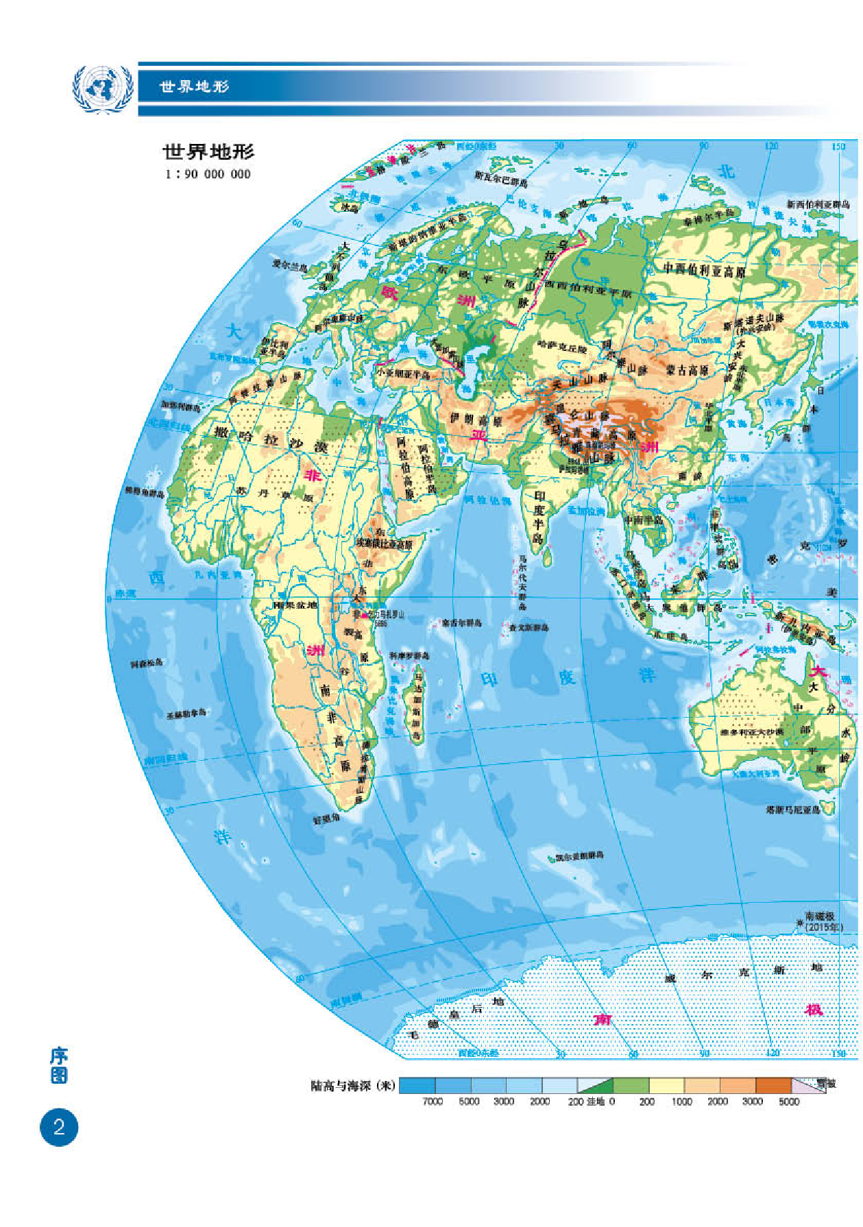 商务版7年级地理下册【地理图册】.pdf 第4页