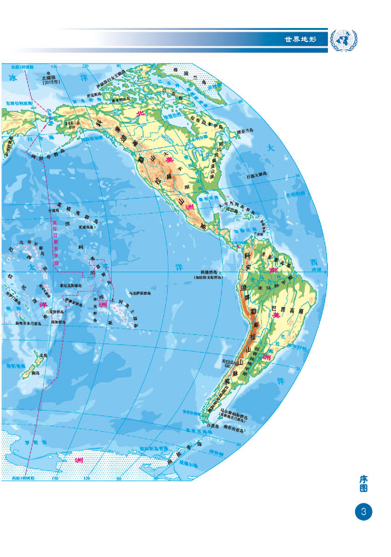 商务版7年级地理下册【地理图册】.pdf 第5页