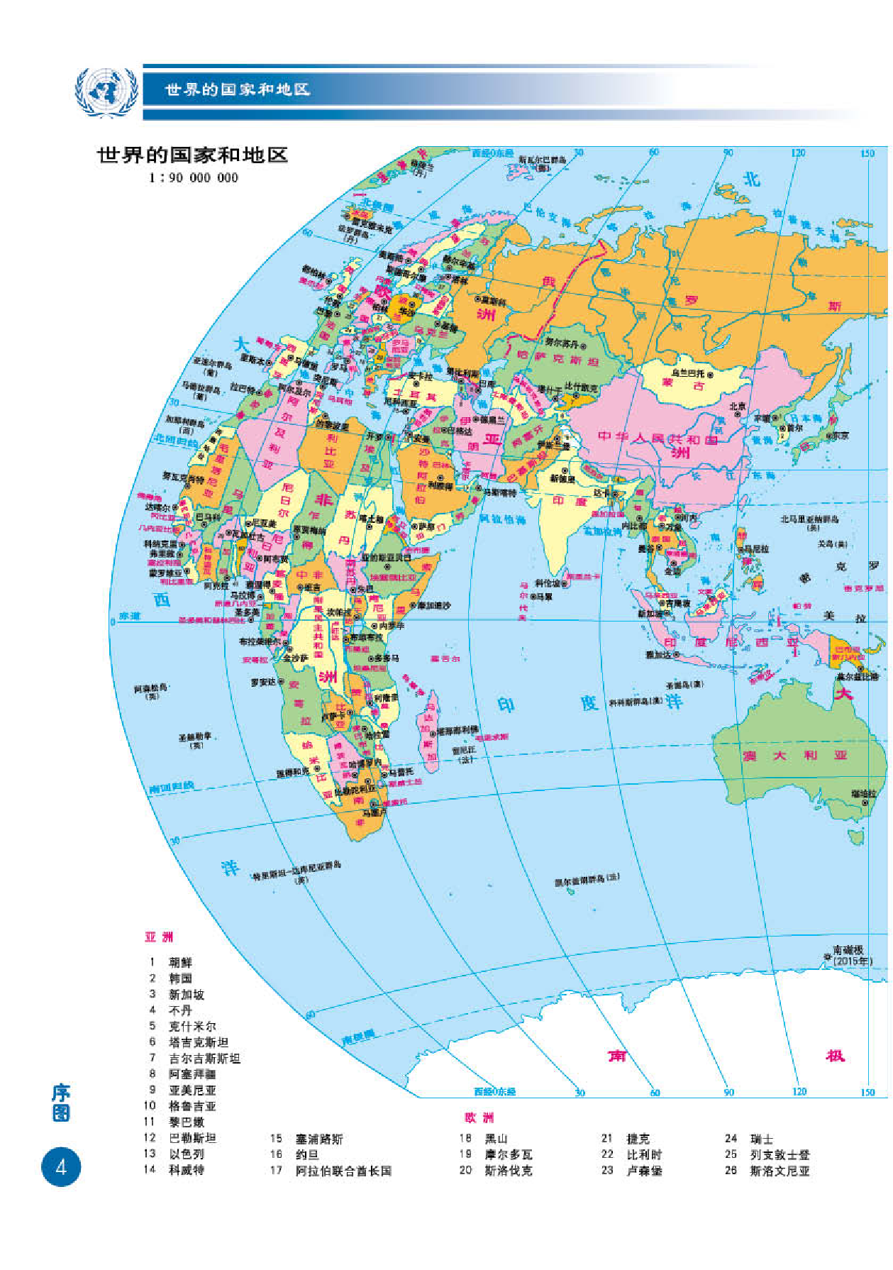 商务版7年级地理下册【地理图册】.pdf 第6页