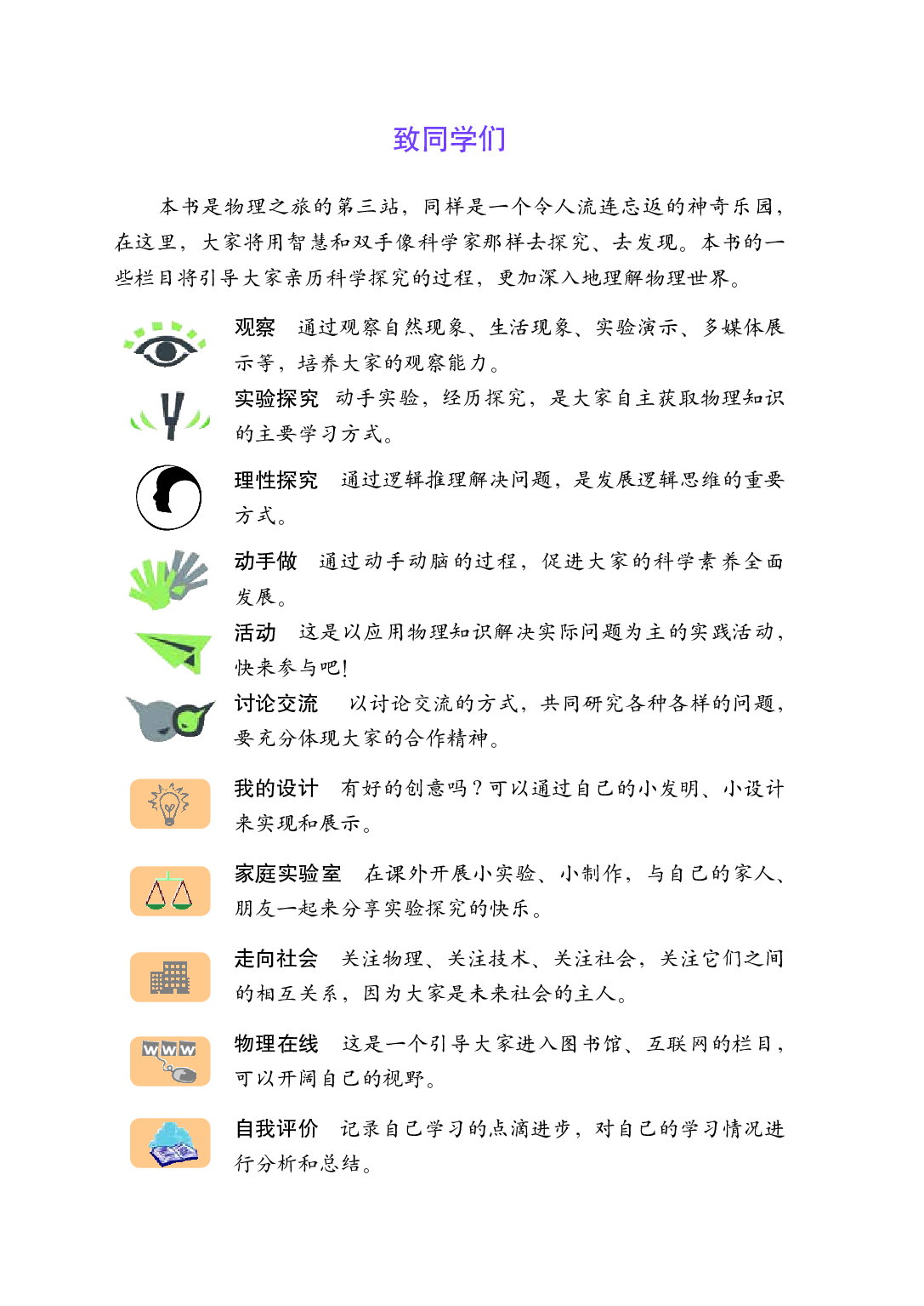 教科版9年级物理上册【高清教材】.pdf 第4页