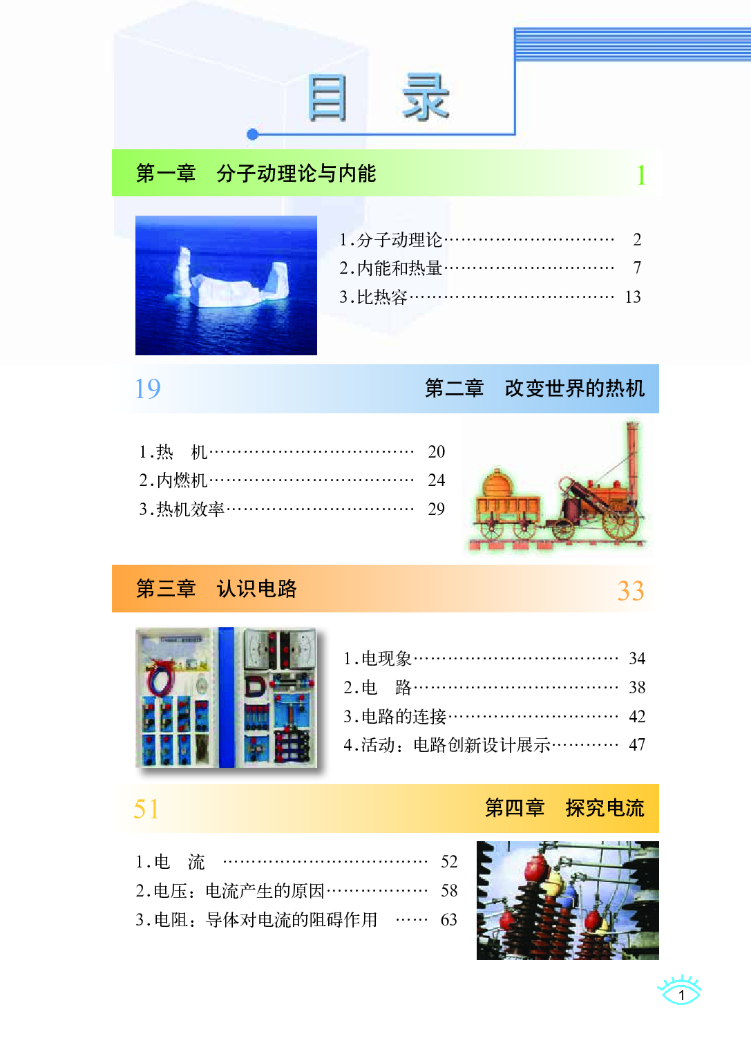 教科版9年级物理上册【高清教材】.pdf 第5页