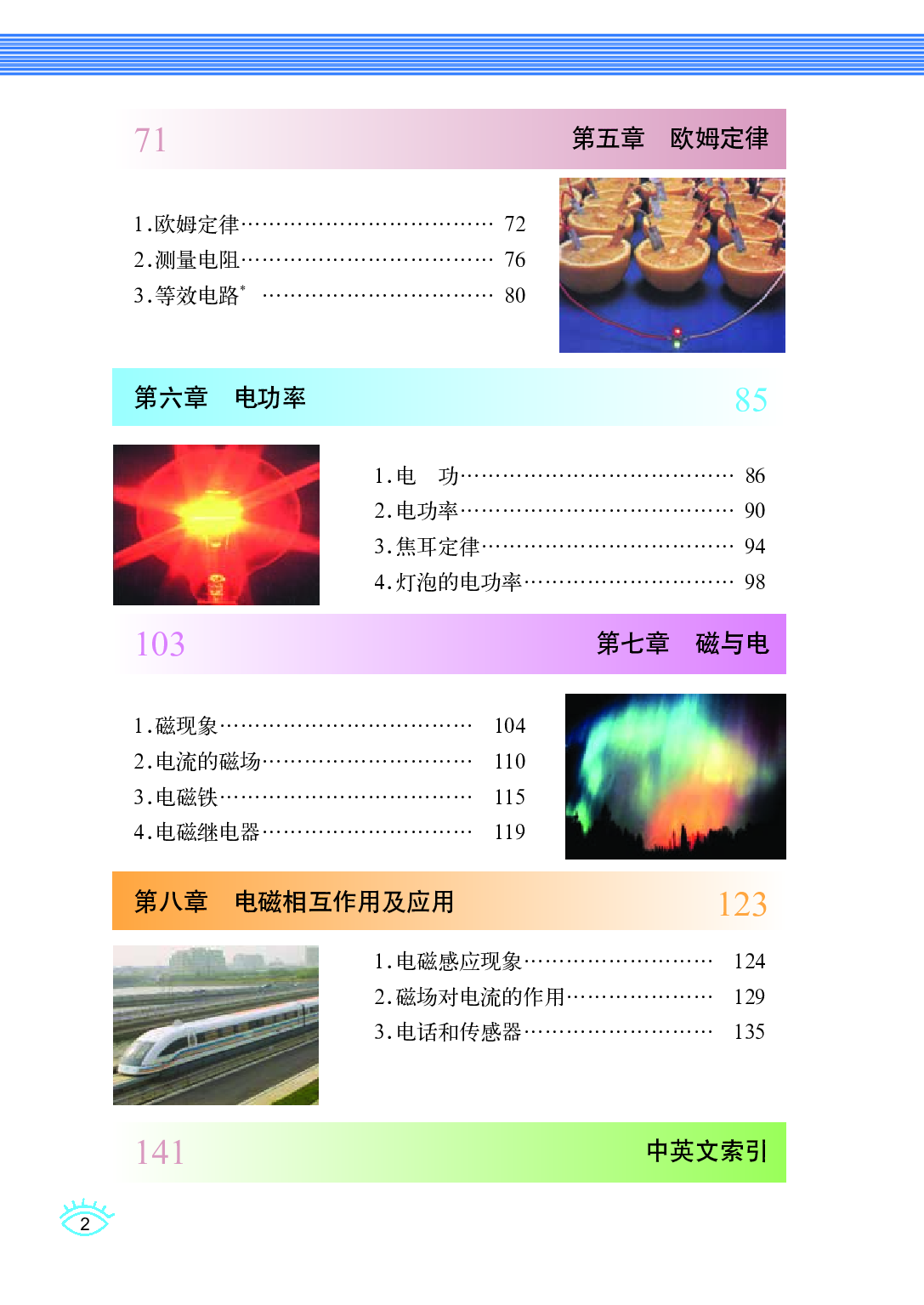 教科版9年级物理上册【高清教材】.pdf 第6页