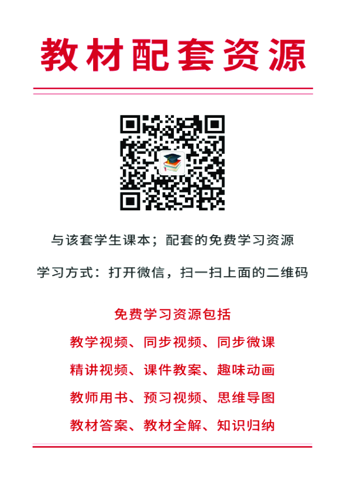 华师大8年级科学上册【高清教材】.pdf 第3页