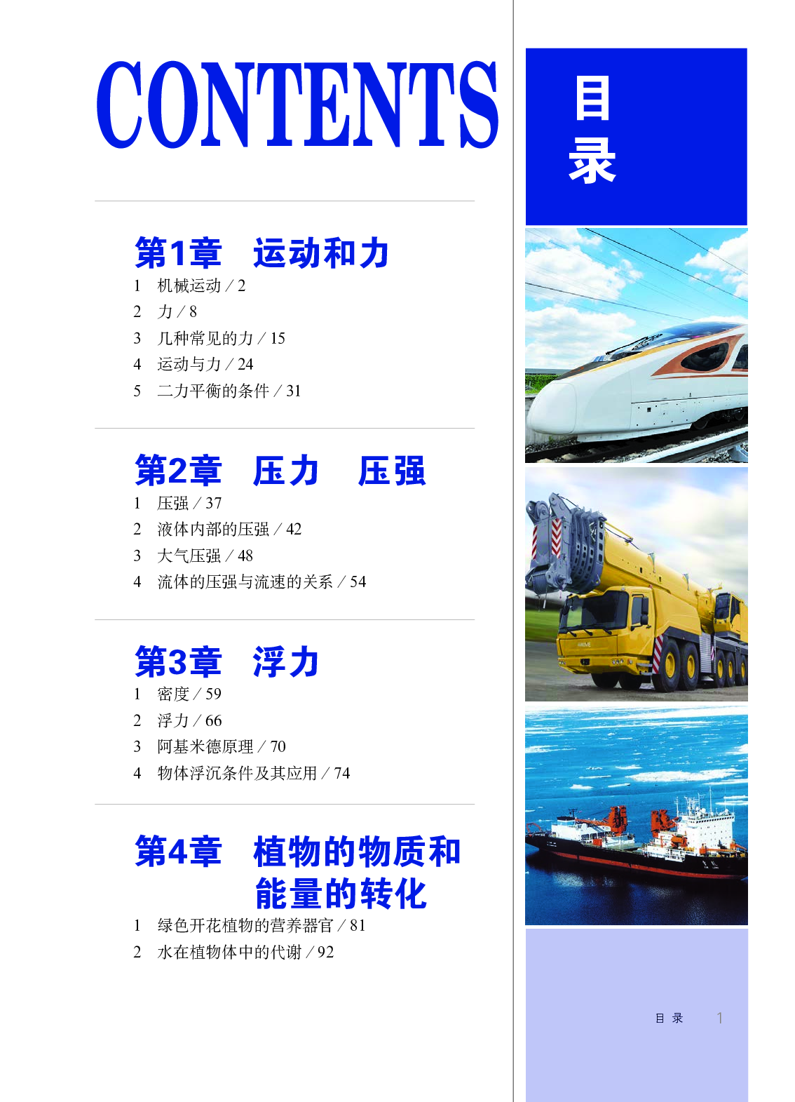 华师大8年级科学上册【高清教材】.pdf 第5页