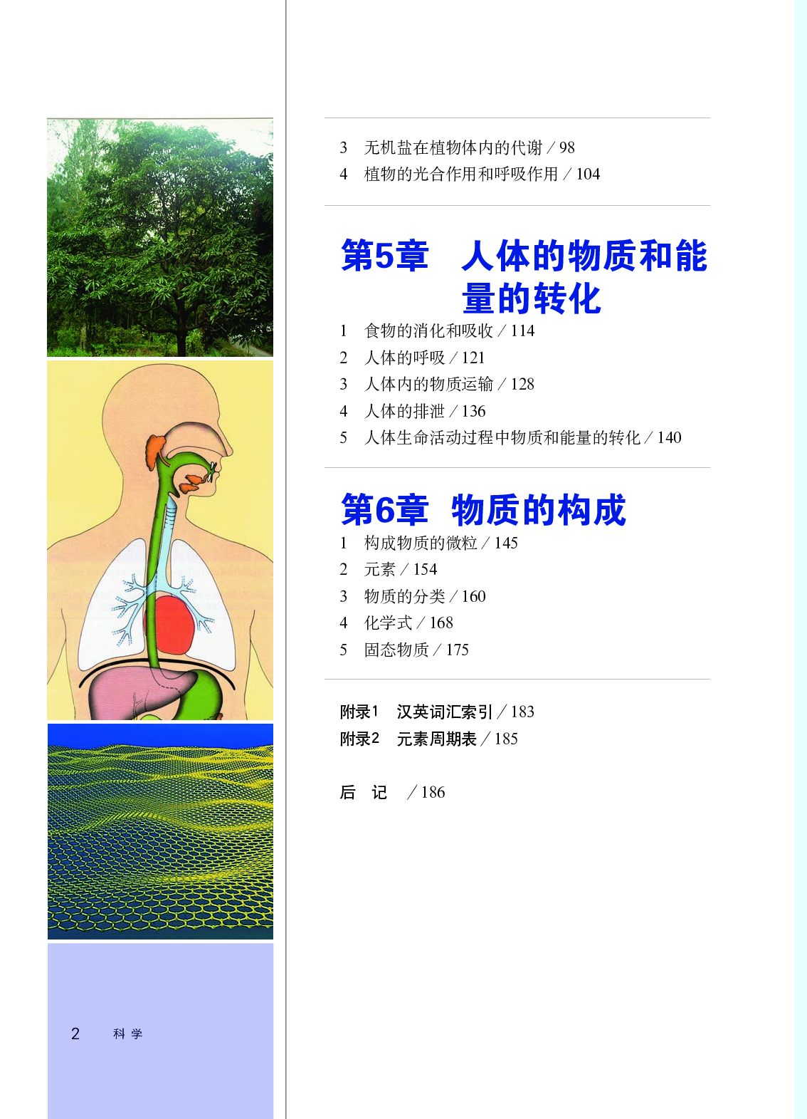 华师大8年级科学上册【高清教材】.pdf 第6页