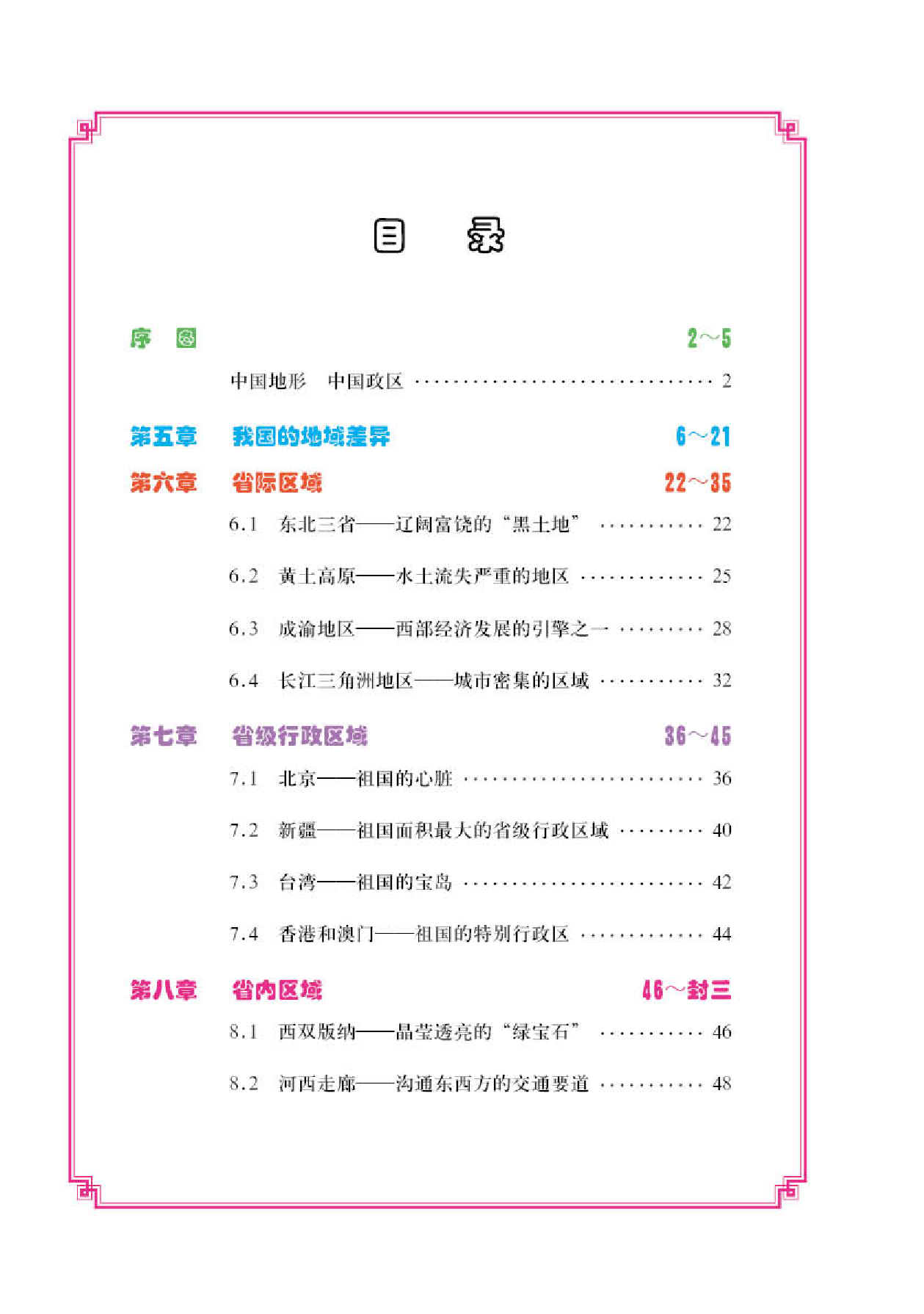 晋教版8年级地理下册【地理图册】.pdf 第3页