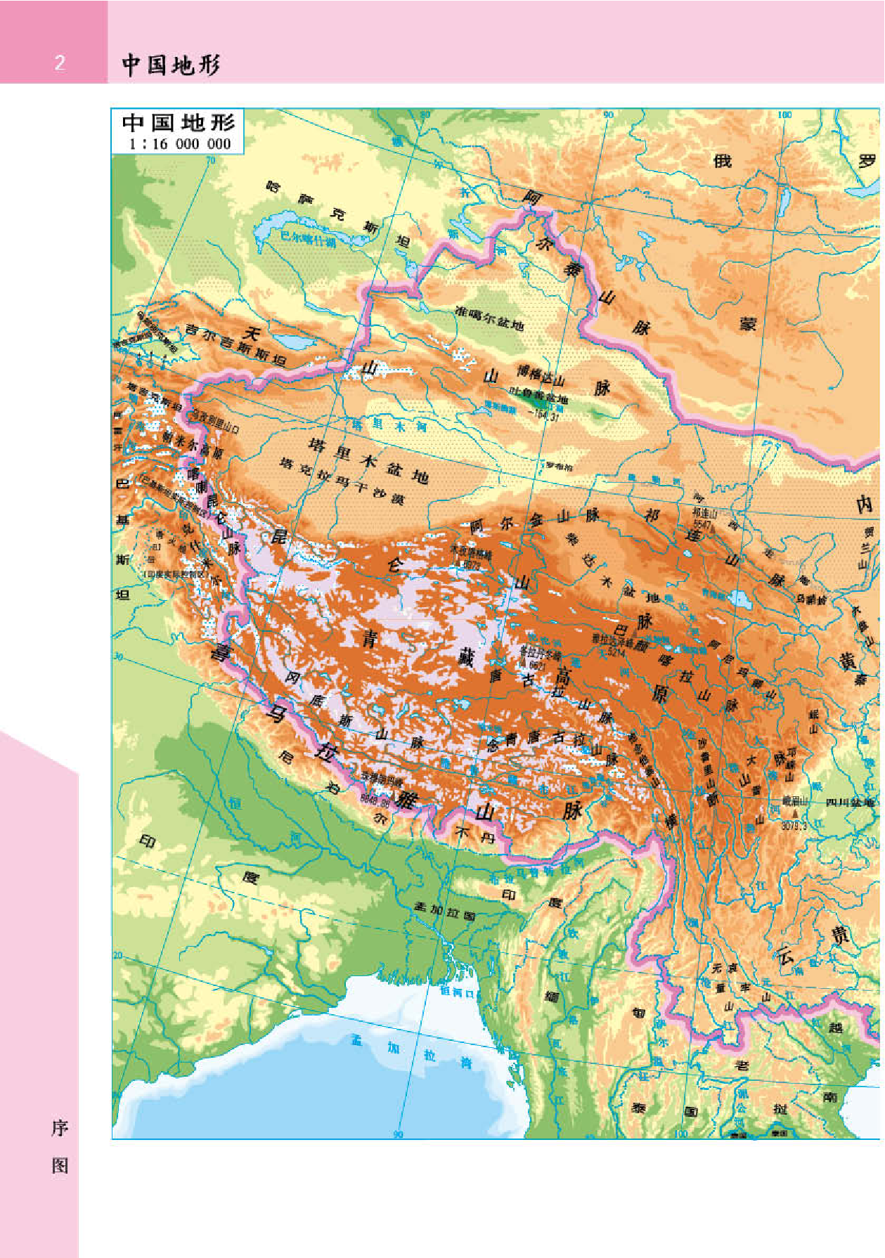 晋教版8年级地理下册【地理图册】.pdf 第4页