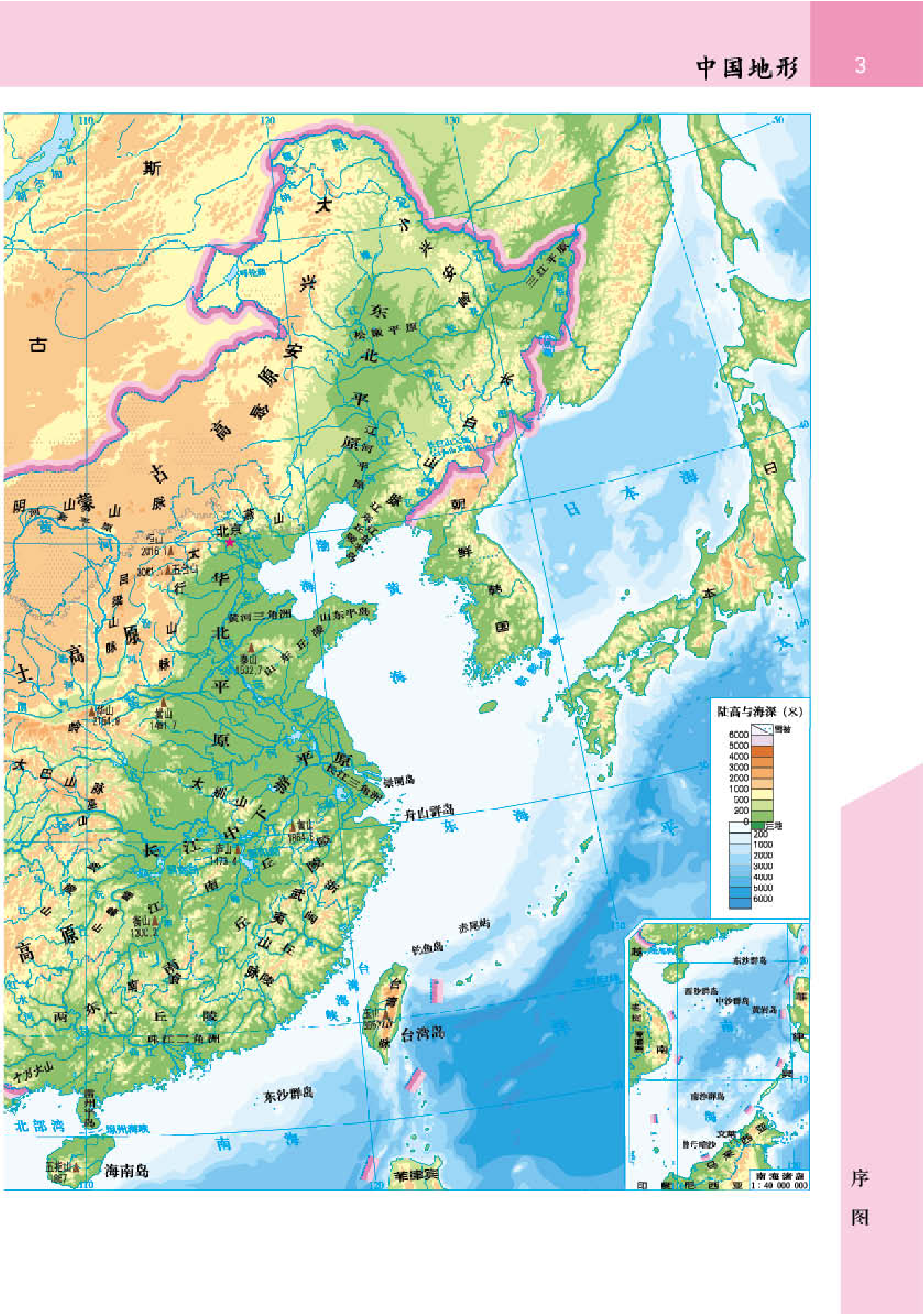 晋教版8年级地理下册【地理图册】.pdf 第5页