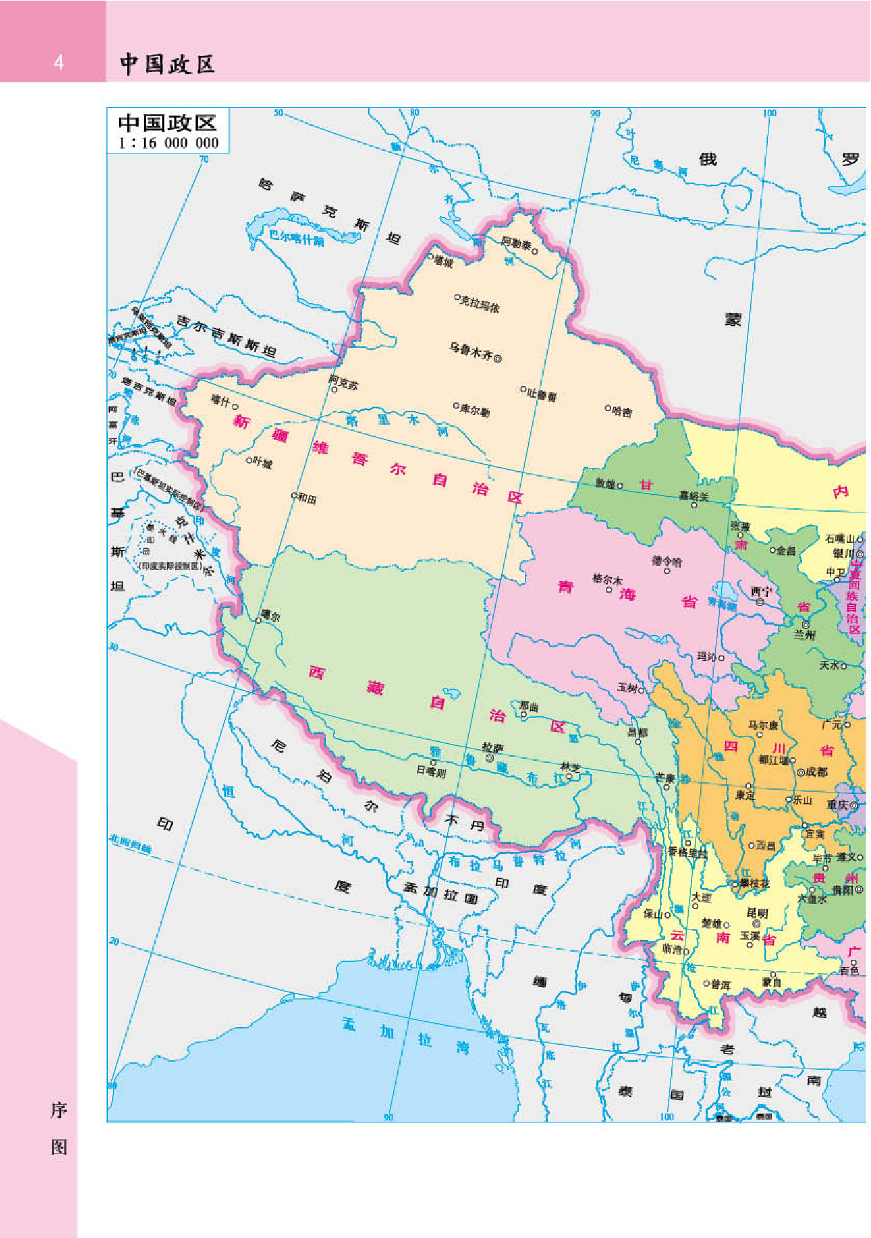 晋教版8年级地理下册【地理图册】.pdf 第6页