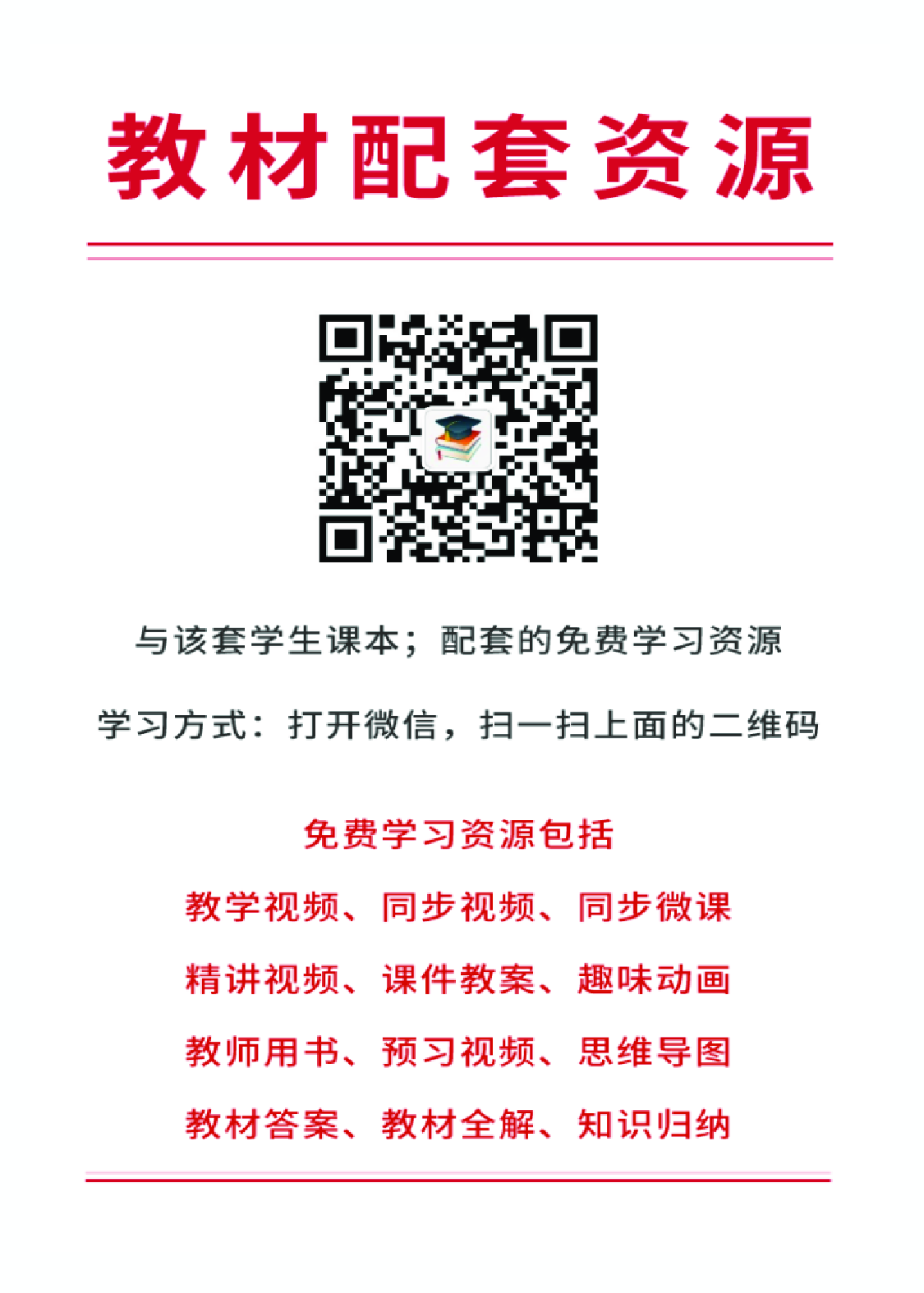 人教版8年级物理上册【高清教材】.pdf 第2页