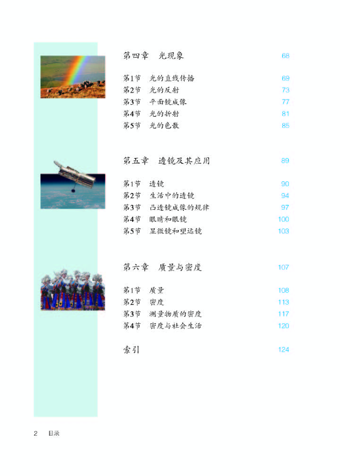 人教版8年级物理上册【高清教材】.pdf 第4页