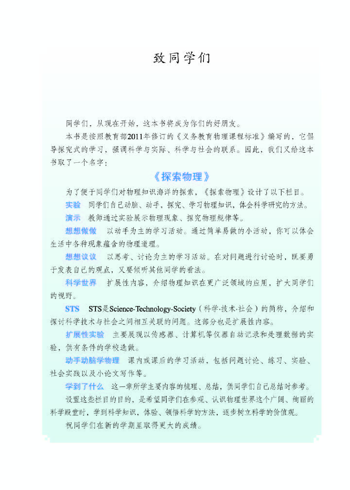 人教版8年级物理上册【高清教材】.pdf 第5页