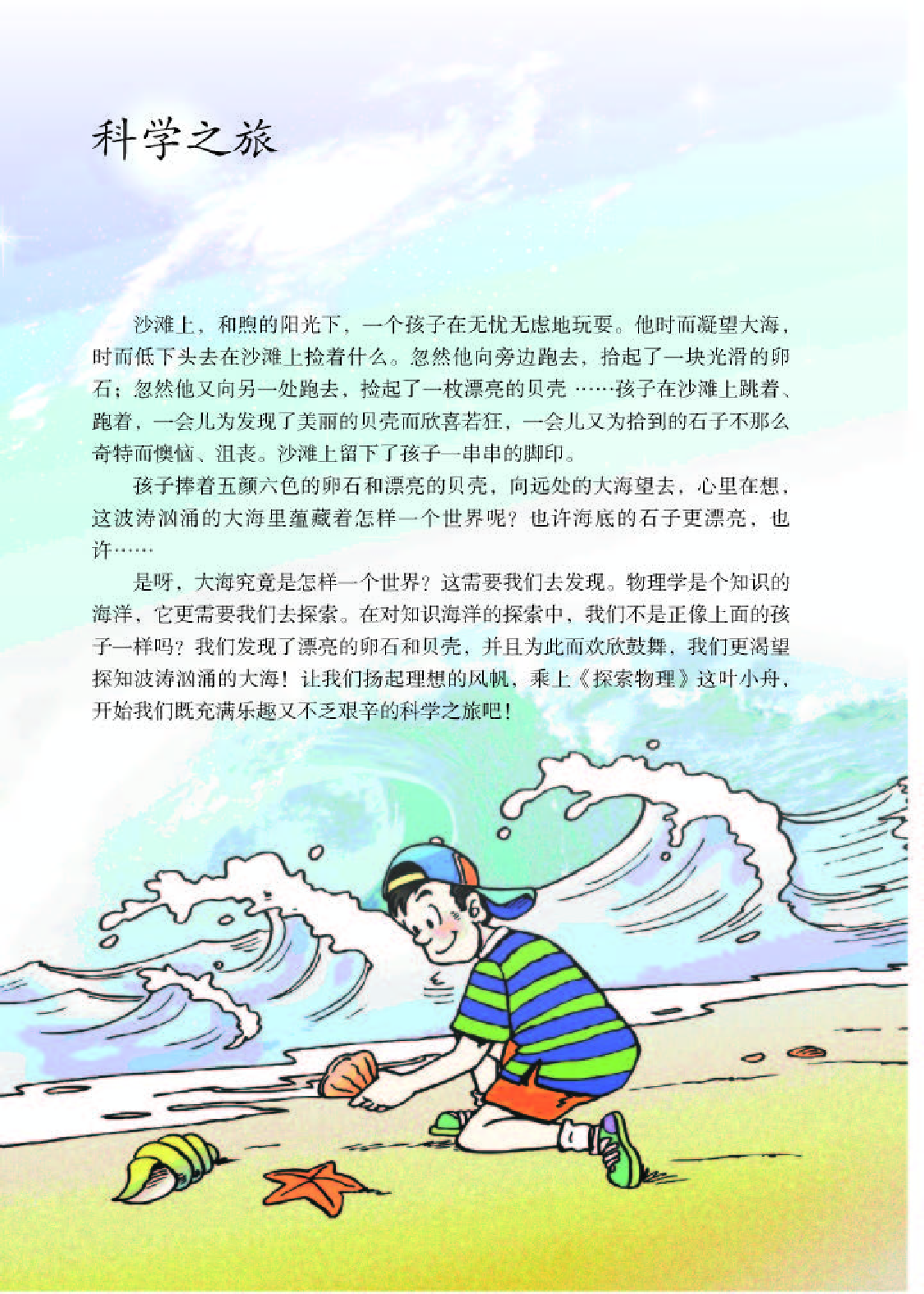 人教版8年级物理上册【高清教材】.pdf 第6页