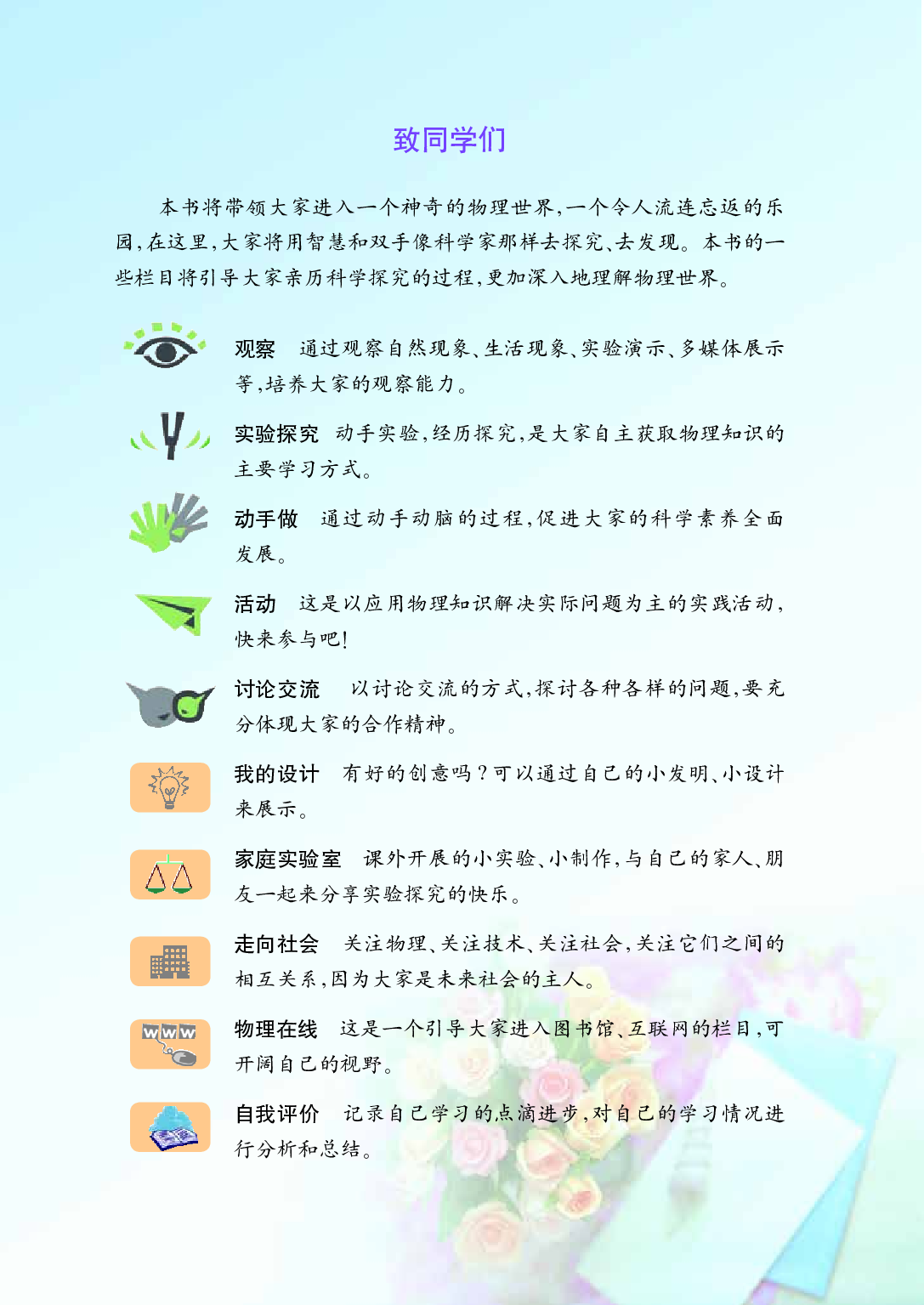 教科版8年级物理上册【高清教材】.pdf 第4页