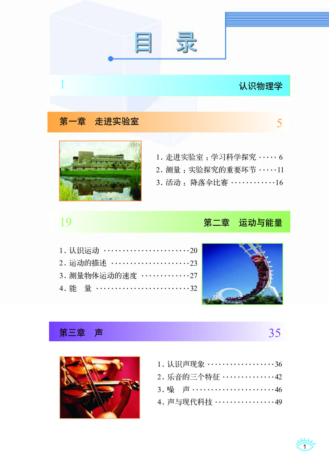 教科版8年级物理上册【高清教材】.pdf 第5页