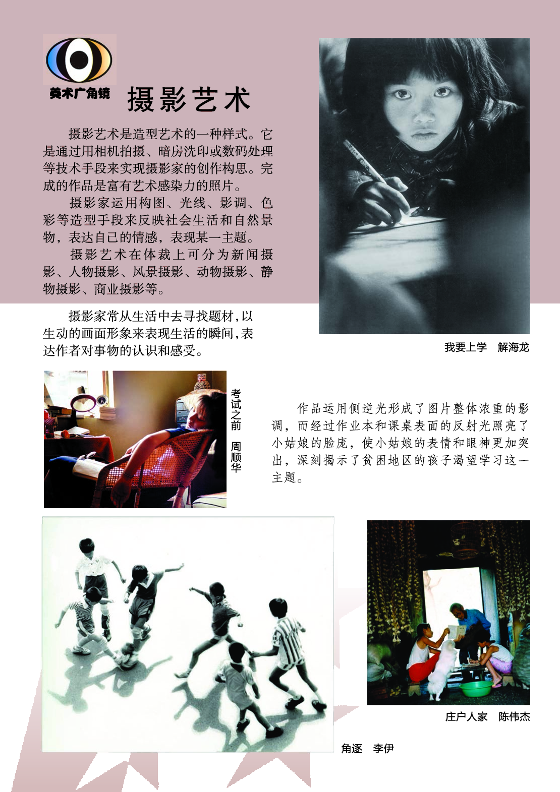 湘美版7年级美术上册【高清教材】.pdf 第3页