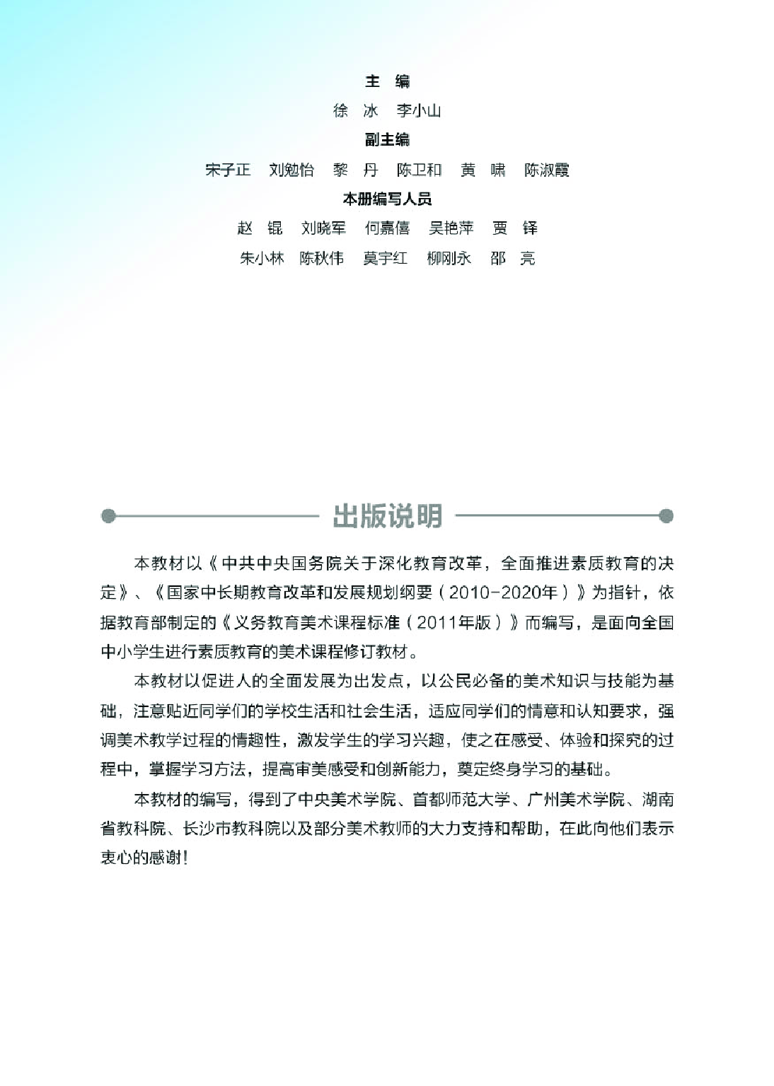 湘美版7年级美术上册【高清教材】.pdf 第5页