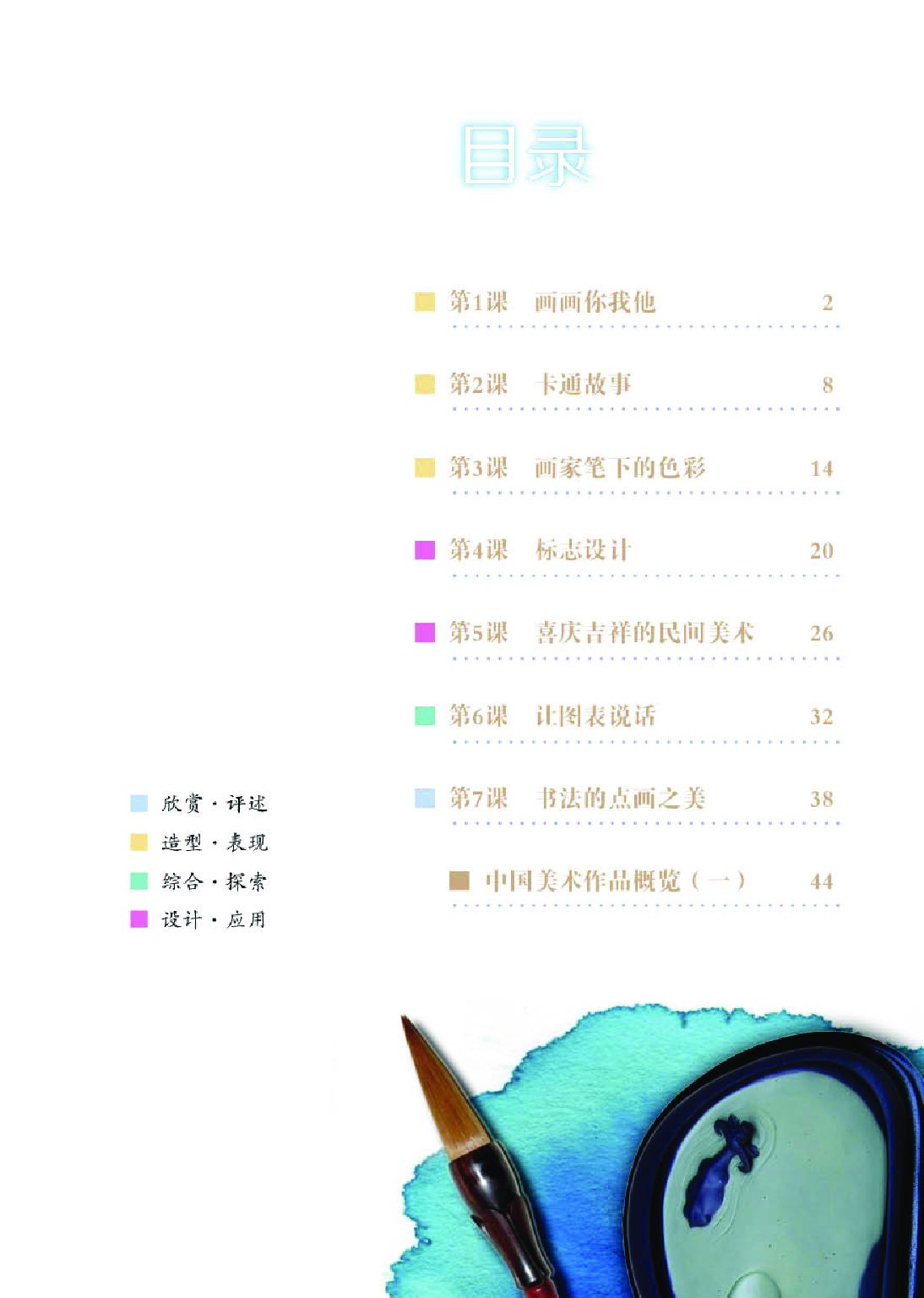 湘美版7年级美术上册【高清教材】.pdf 第6页