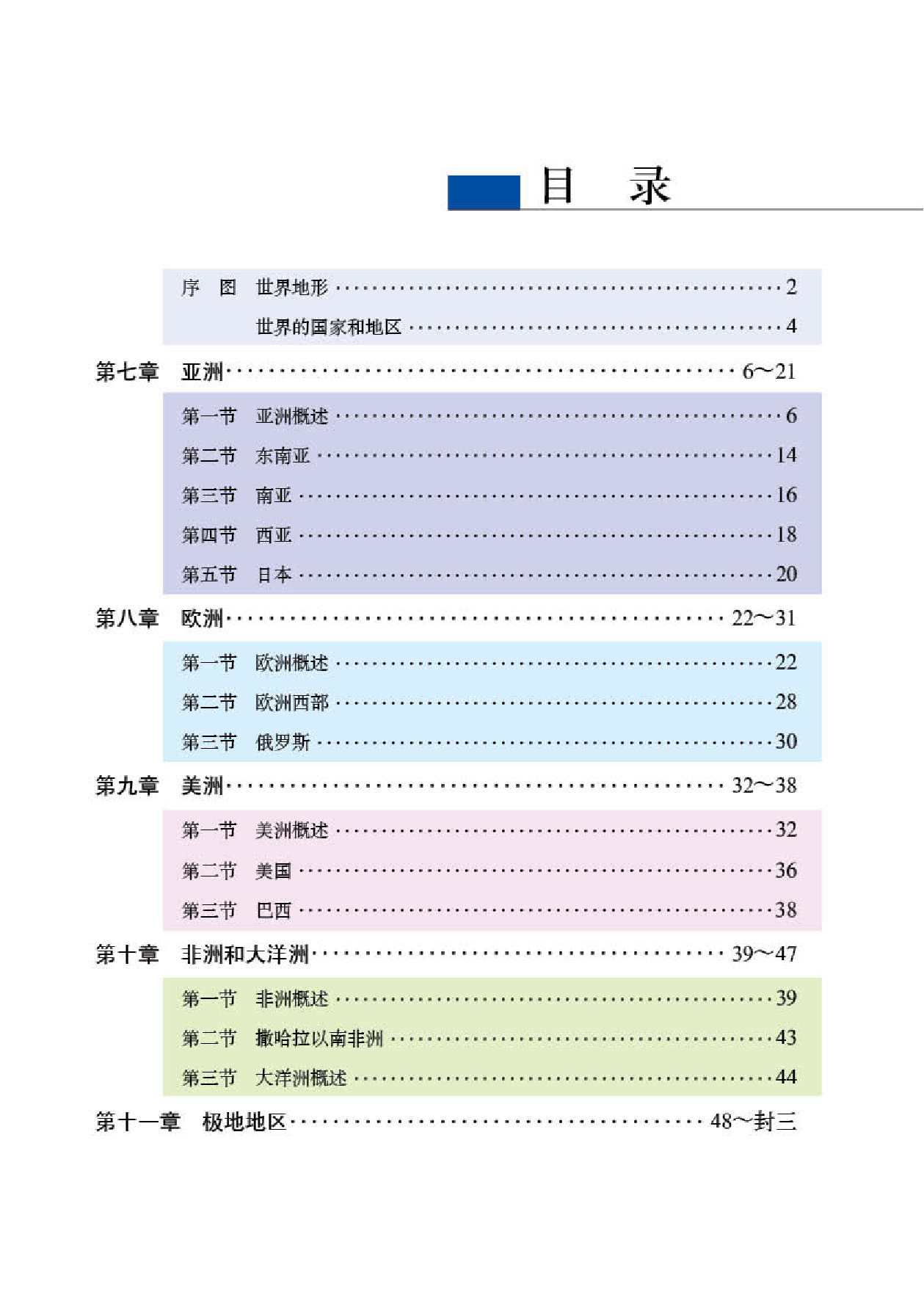 粤教版7年级地理下册【地理图册】.pdf 第3页