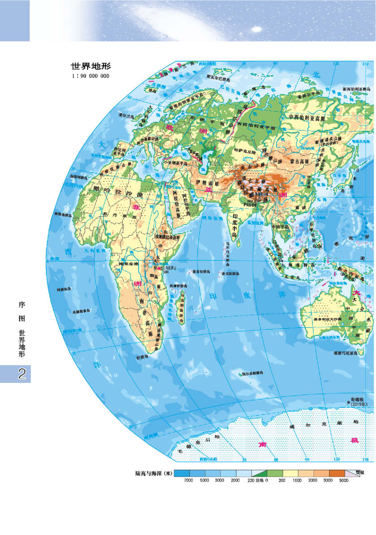 粤教版7年级地理下册【地理图册】.pdf 第4页