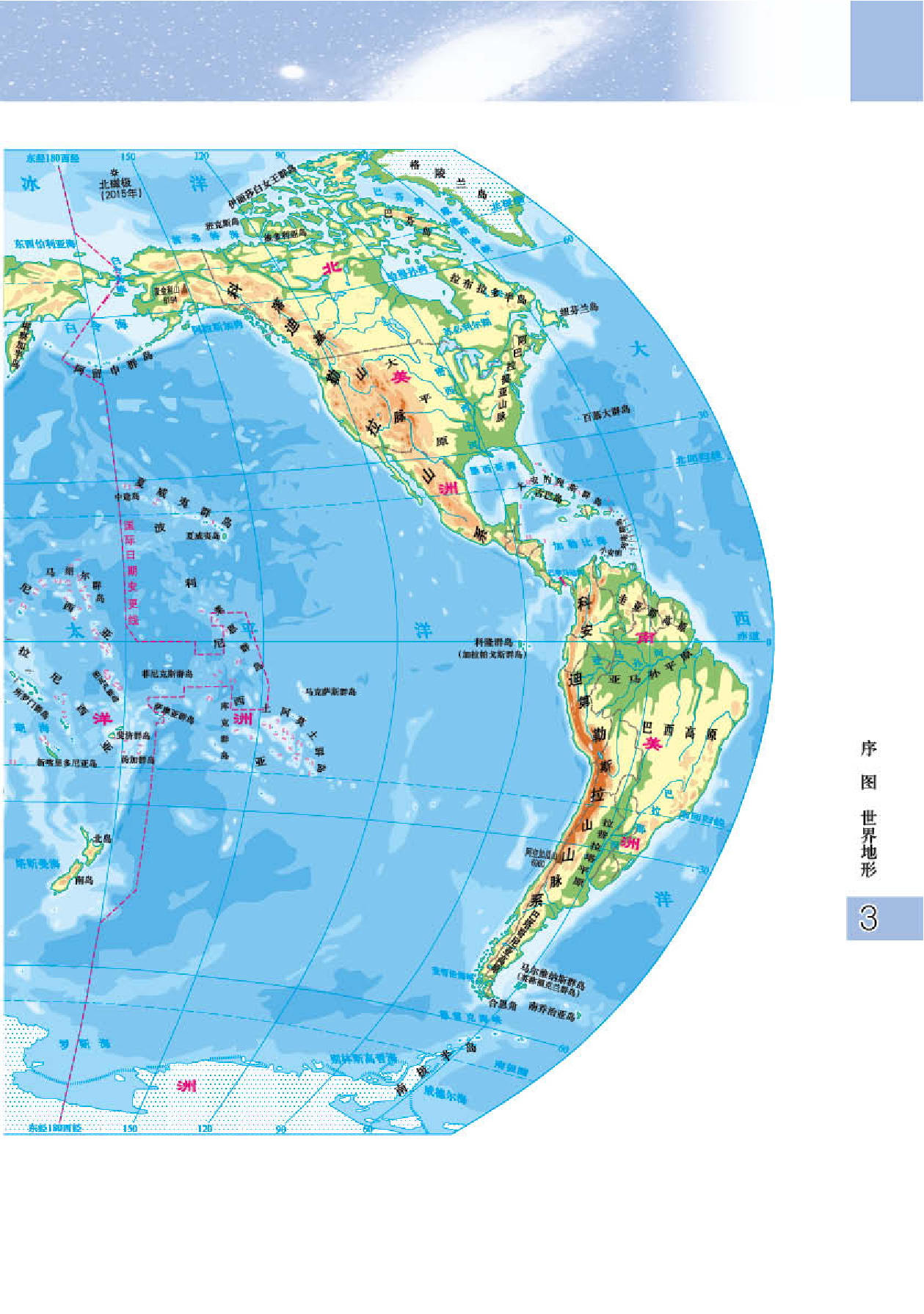粤教版7年级地理下册【地理图册】.pdf 第5页