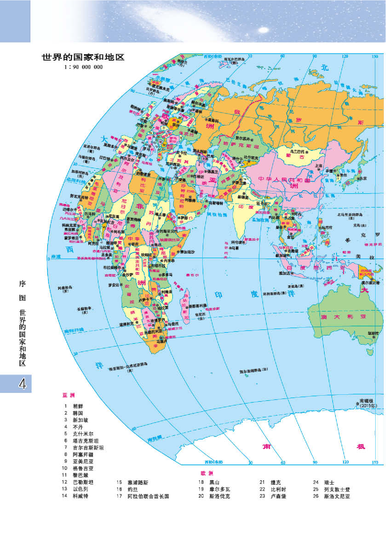 粤教版7年级地理下册【地理图册】.pdf 第6页
