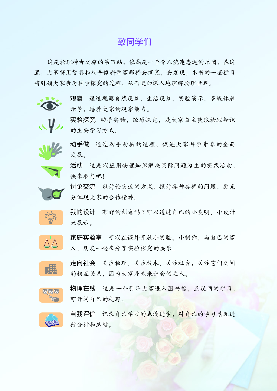 教科版9年级物理下册【高清教材】.pdf 第4页