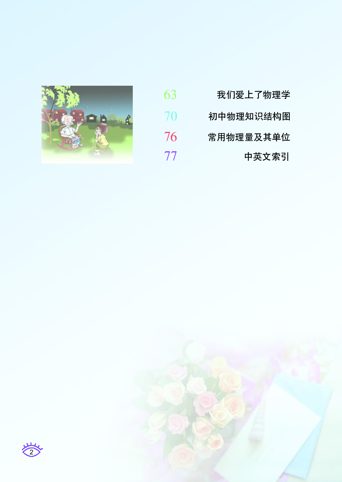 教科版9年级物理下册【高清教材】.pdf 第6页