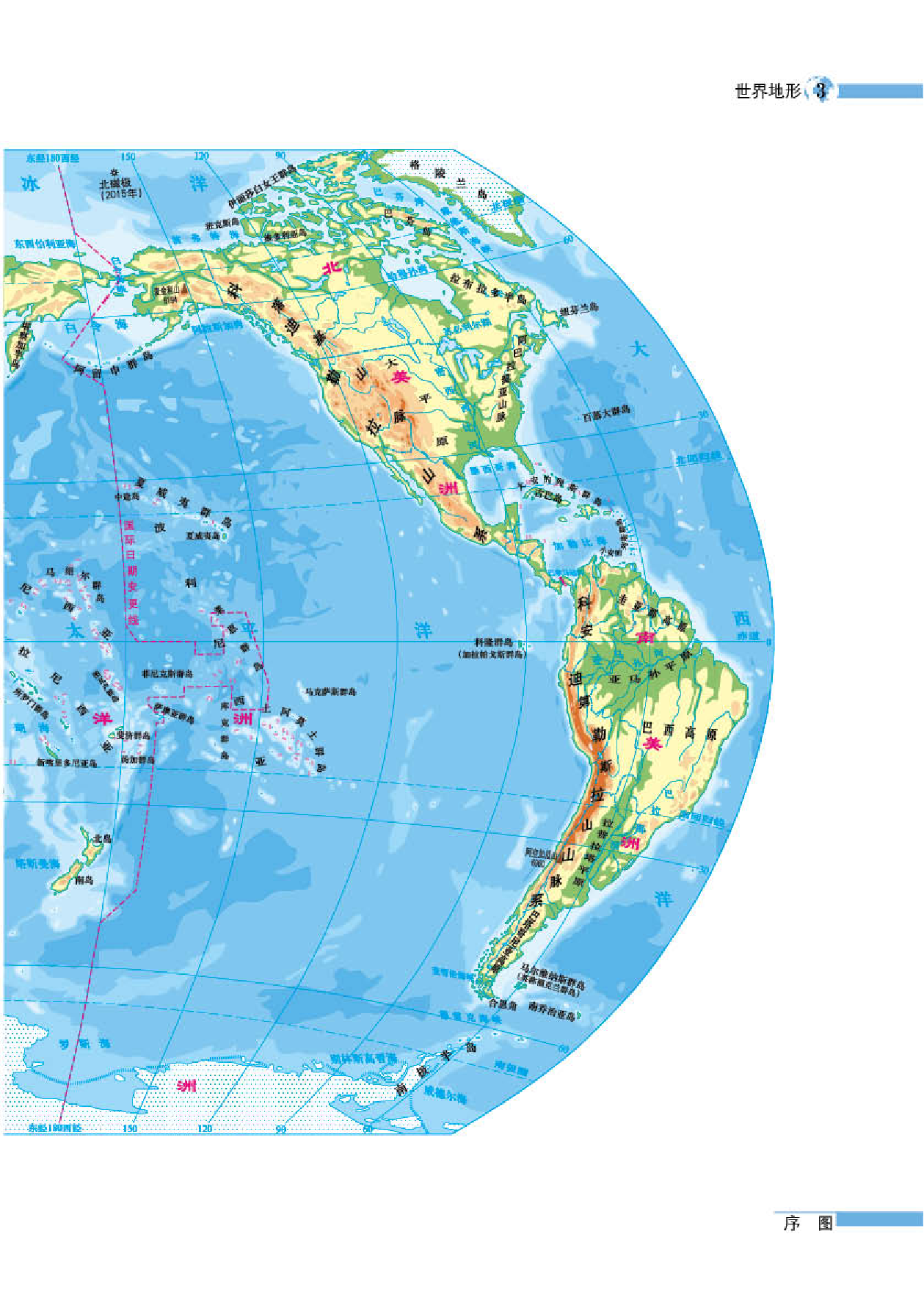 湘教版7年级地理下册【地理图册】.pdf 第5页