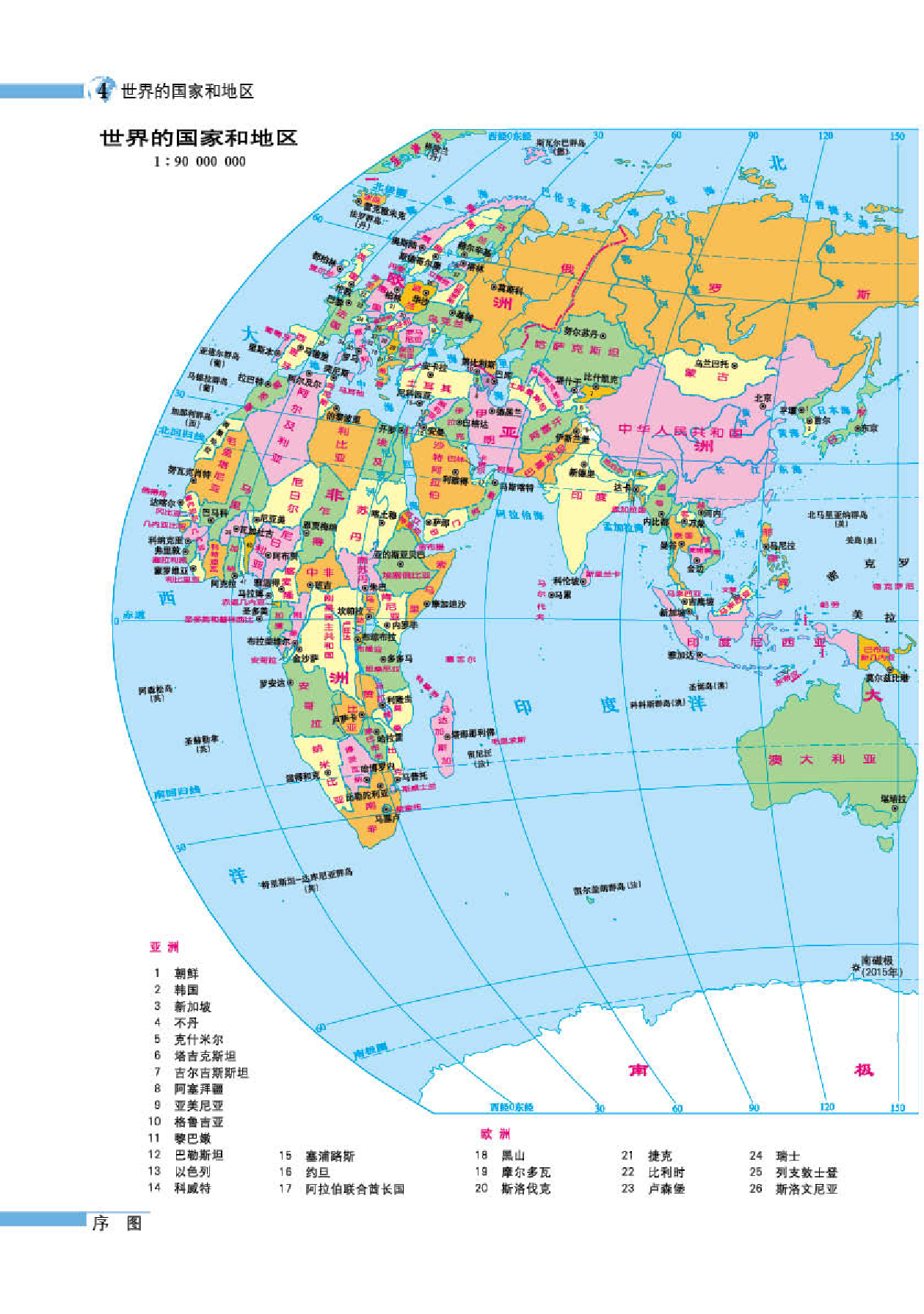 湘教版7年级地理下册【地理图册】.pdf 第6页