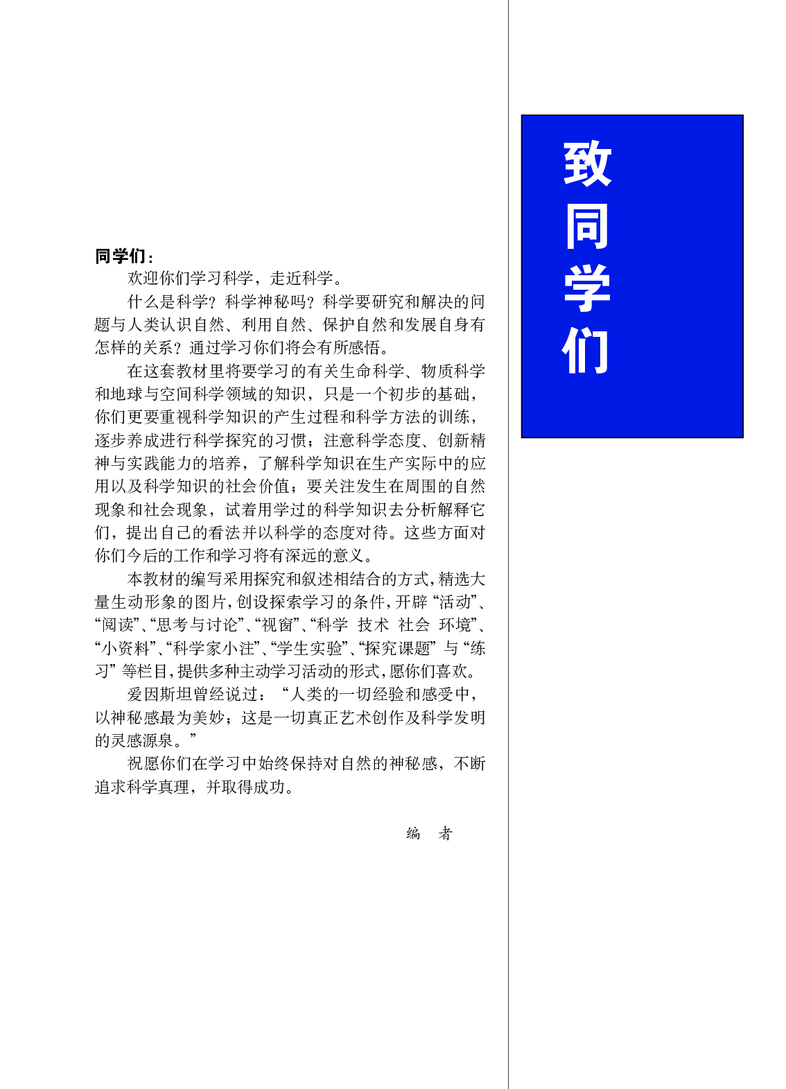华师大7年级科学上册【高清教材】.pdf 第4页