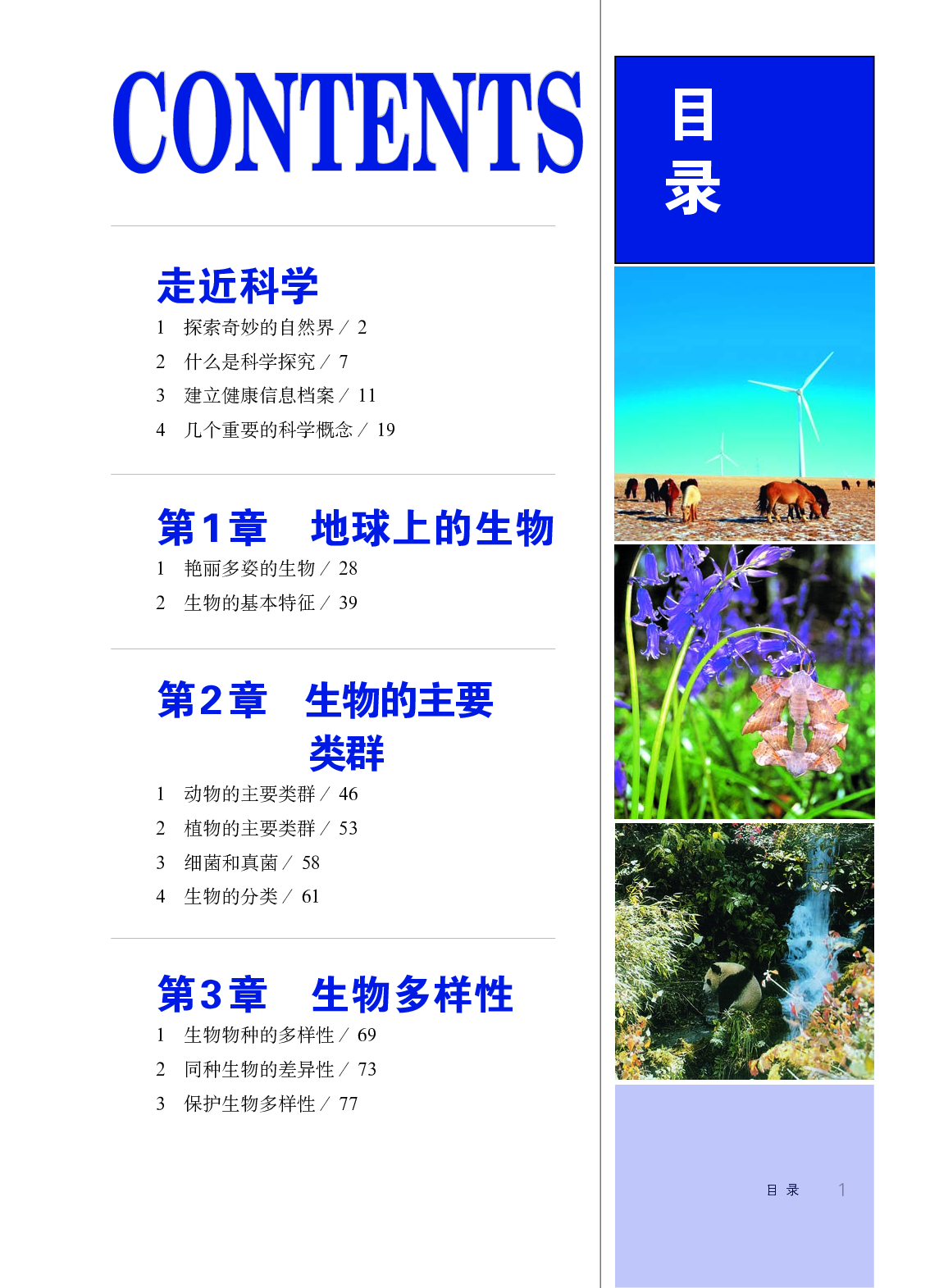 华师大7年级科学上册【高清教材】.pdf 第5页