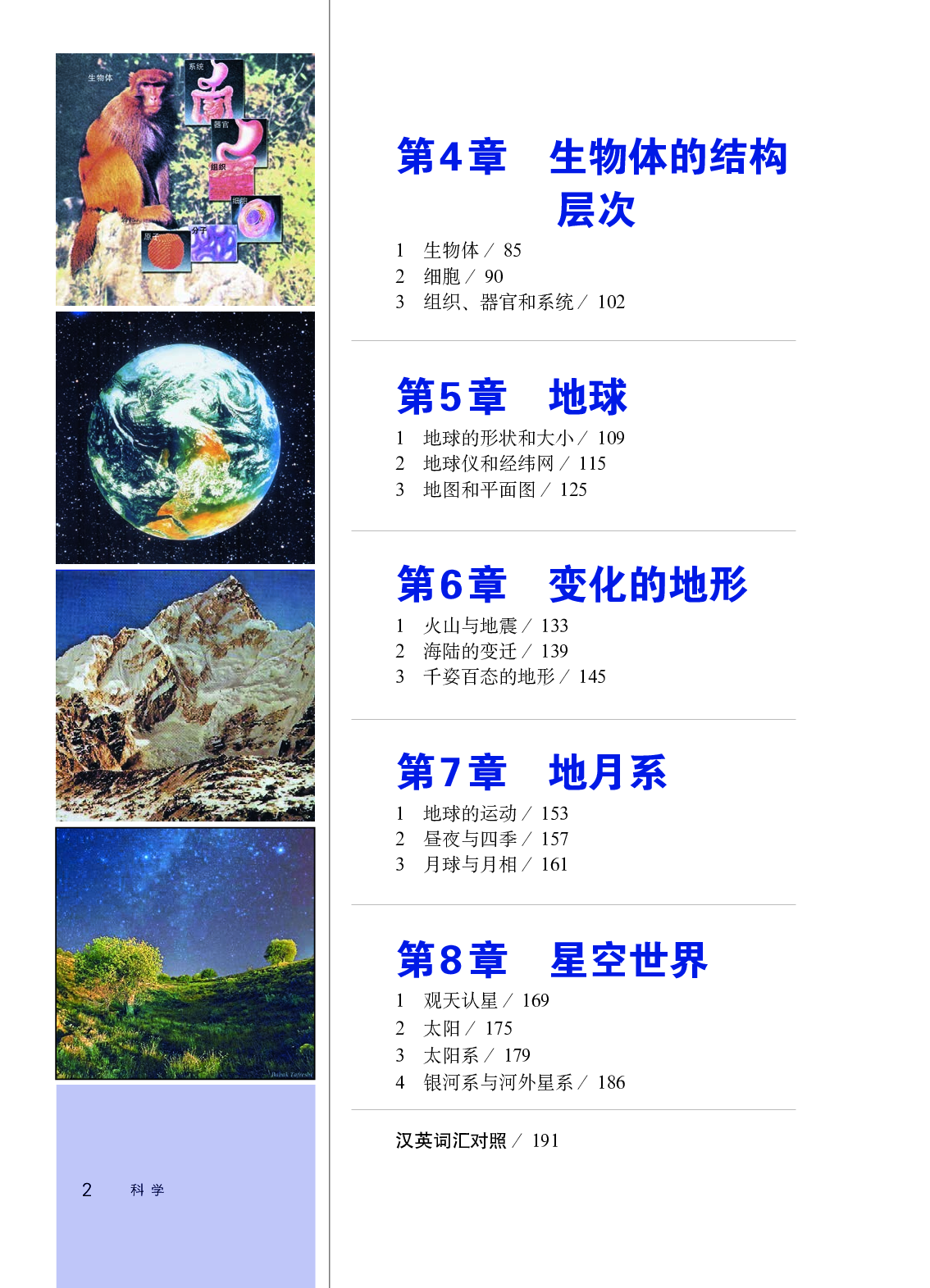 华师大7年级科学上册【高清教材】.pdf 第6页