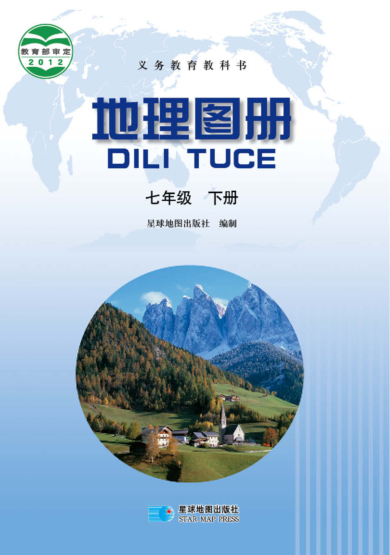 晋教版7年级地理下册【地理图册】.pdf 第1页
