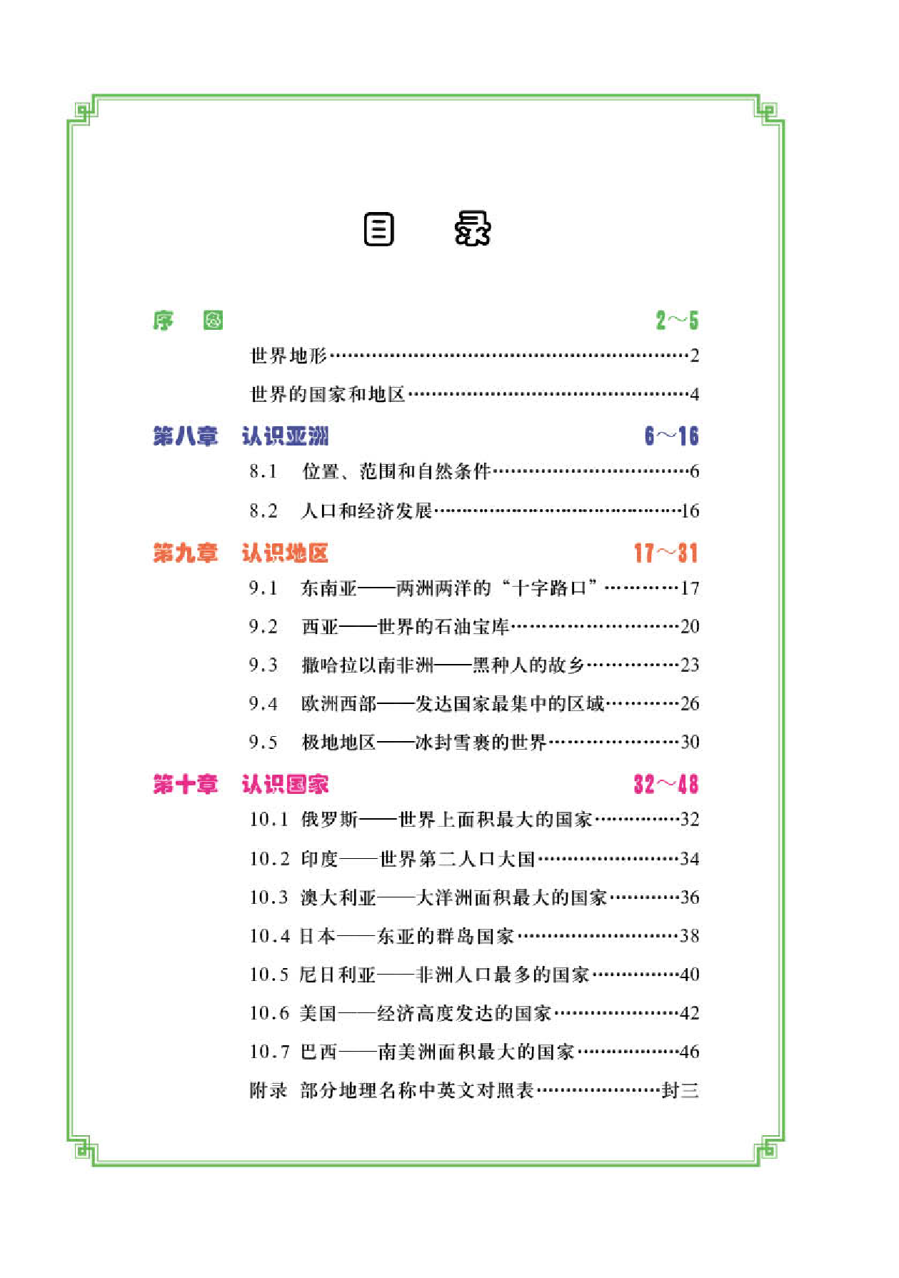 晋教版7年级地理下册【地理图册】.pdf 第3页