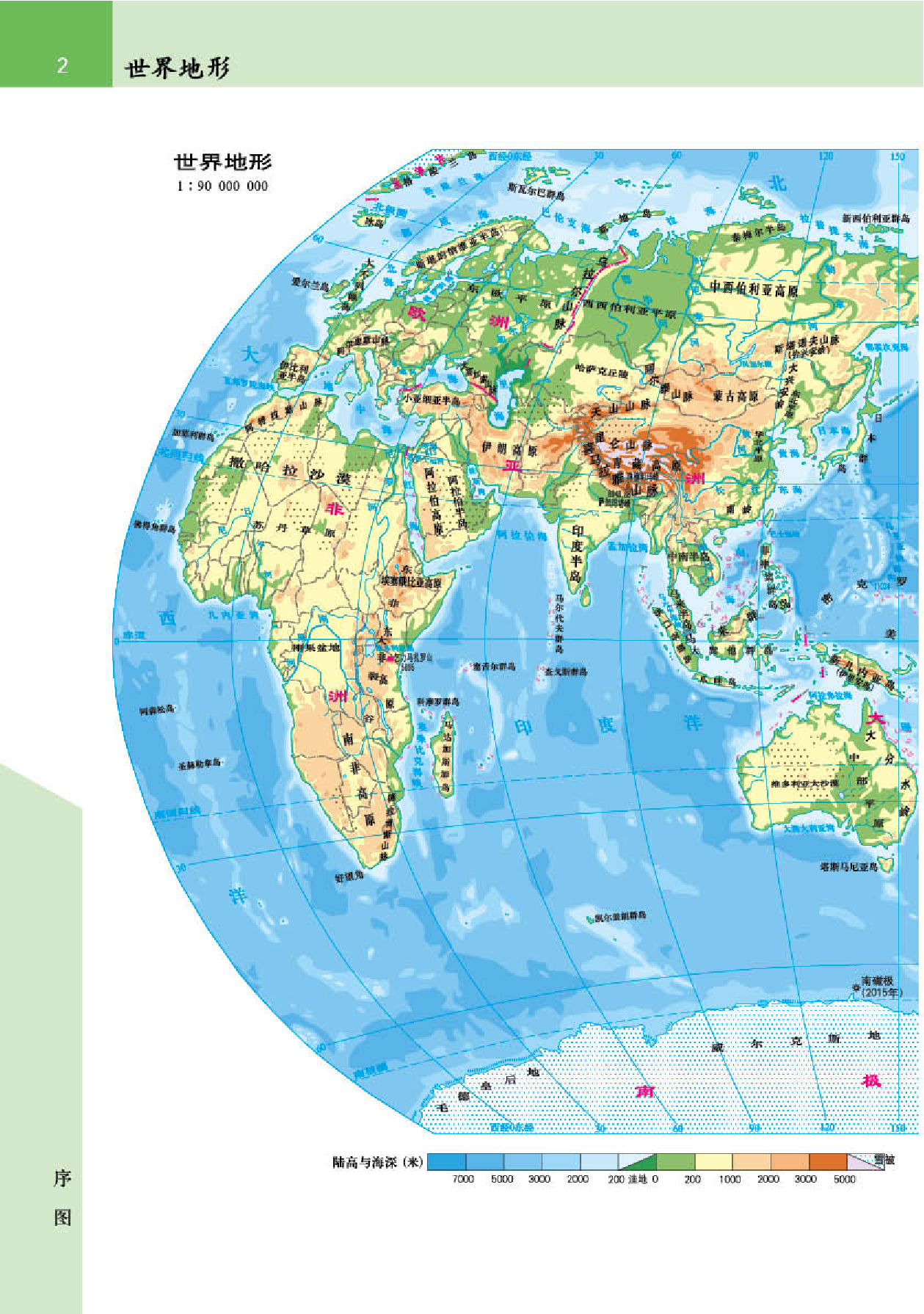 晋教版7年级地理下册【地理图册】.pdf 第4页