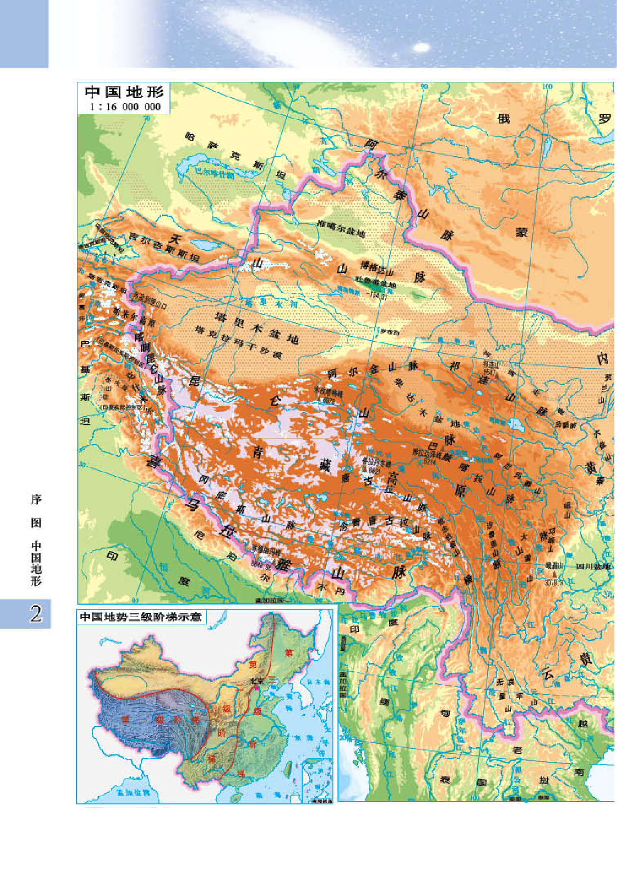 粤教版8年级地理下册【地理图册】.pdf 第4页
