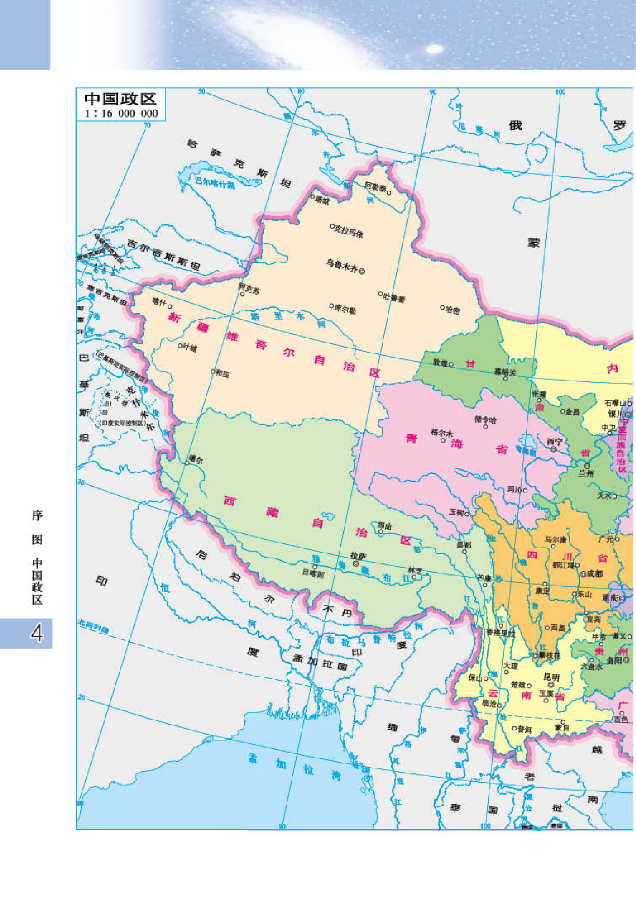 粤教版8年级地理下册【地理图册】.pdf 第6页