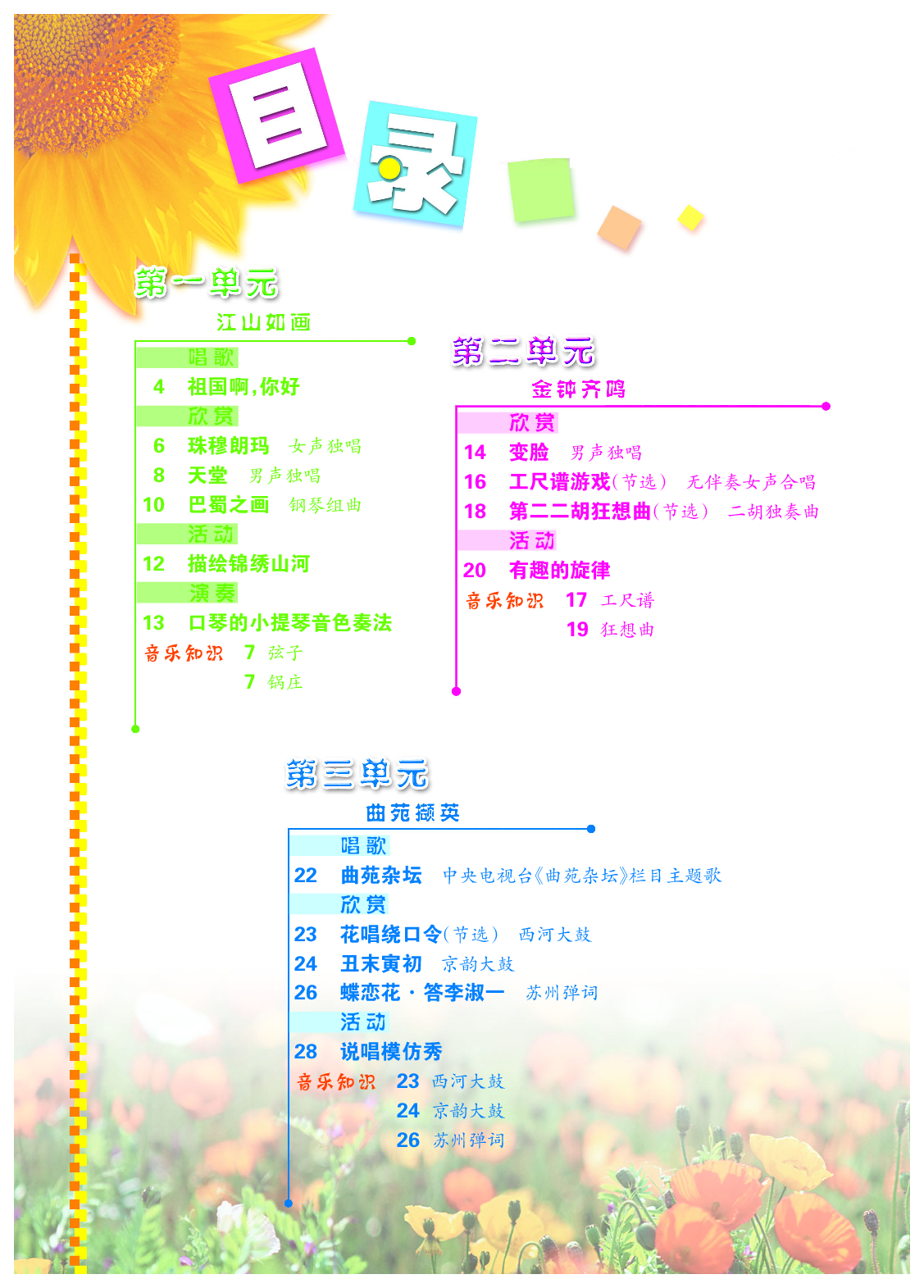 冀少版9年级音乐下册【高清教材】.pdf 第4页