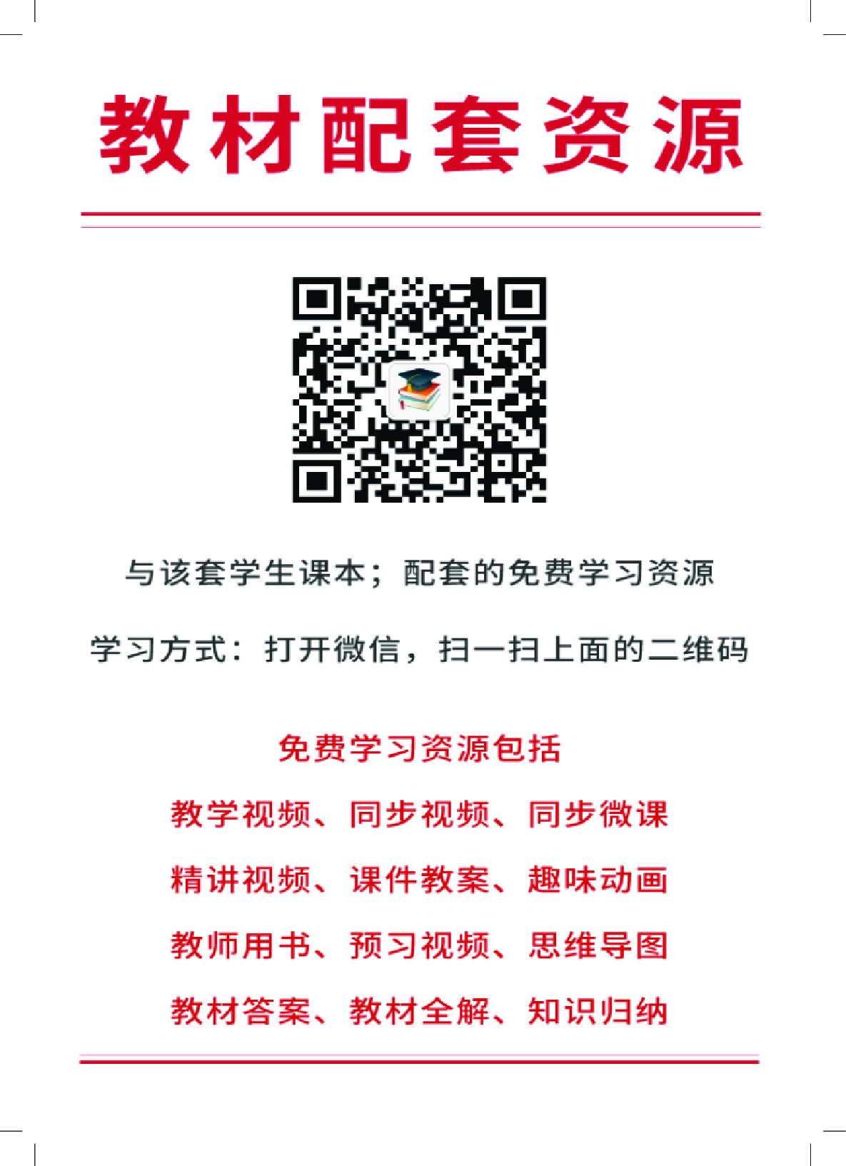 沪教版9年级科学下册【高清教材】.pdf 第3页
