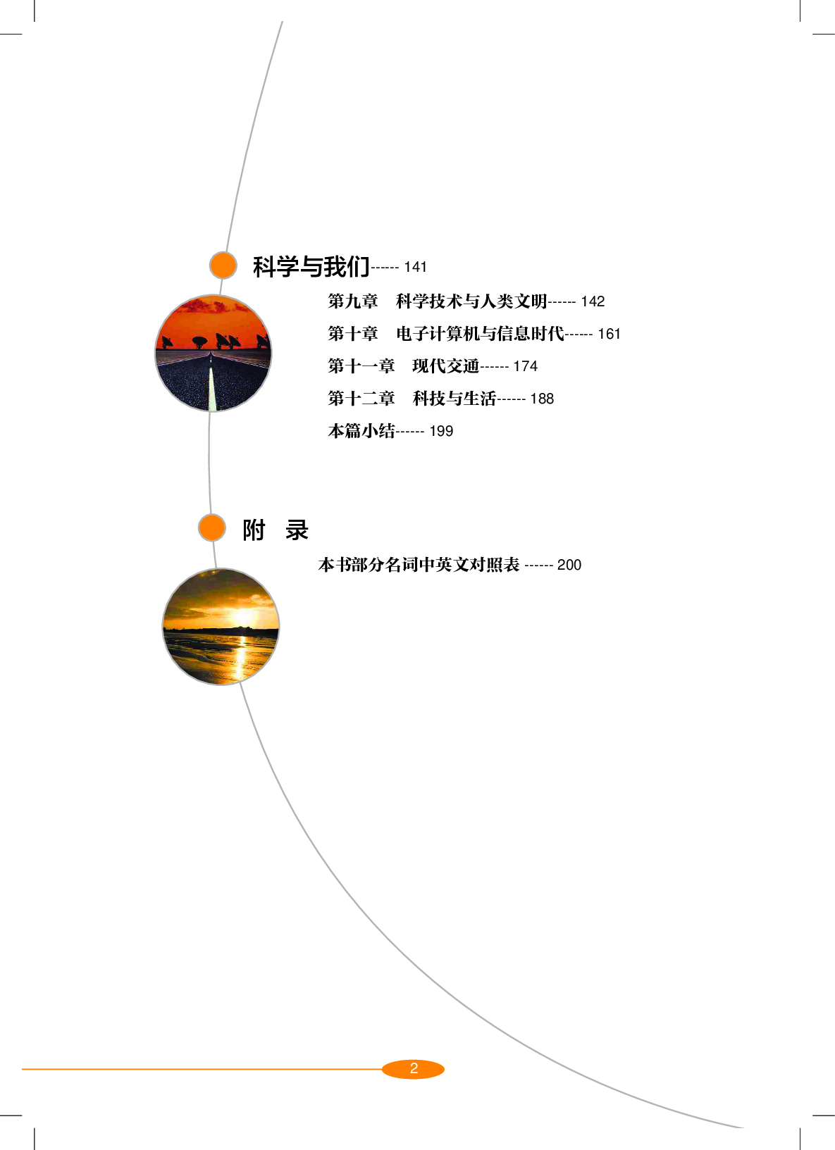 沪教版9年级科学下册【高清教材】.pdf 第5页