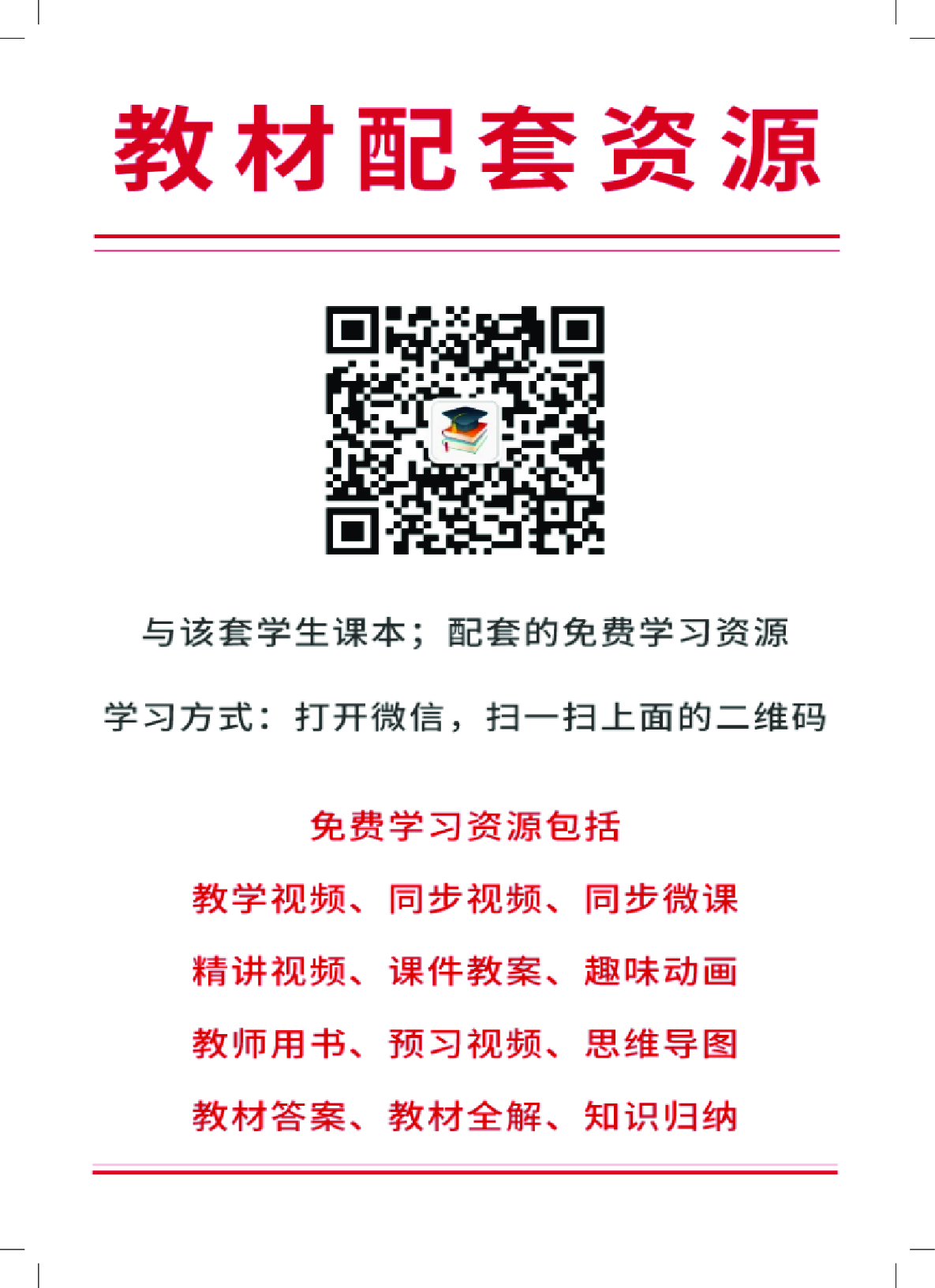 沪教版9年级科学上册【高清教材】.pdf 第3页