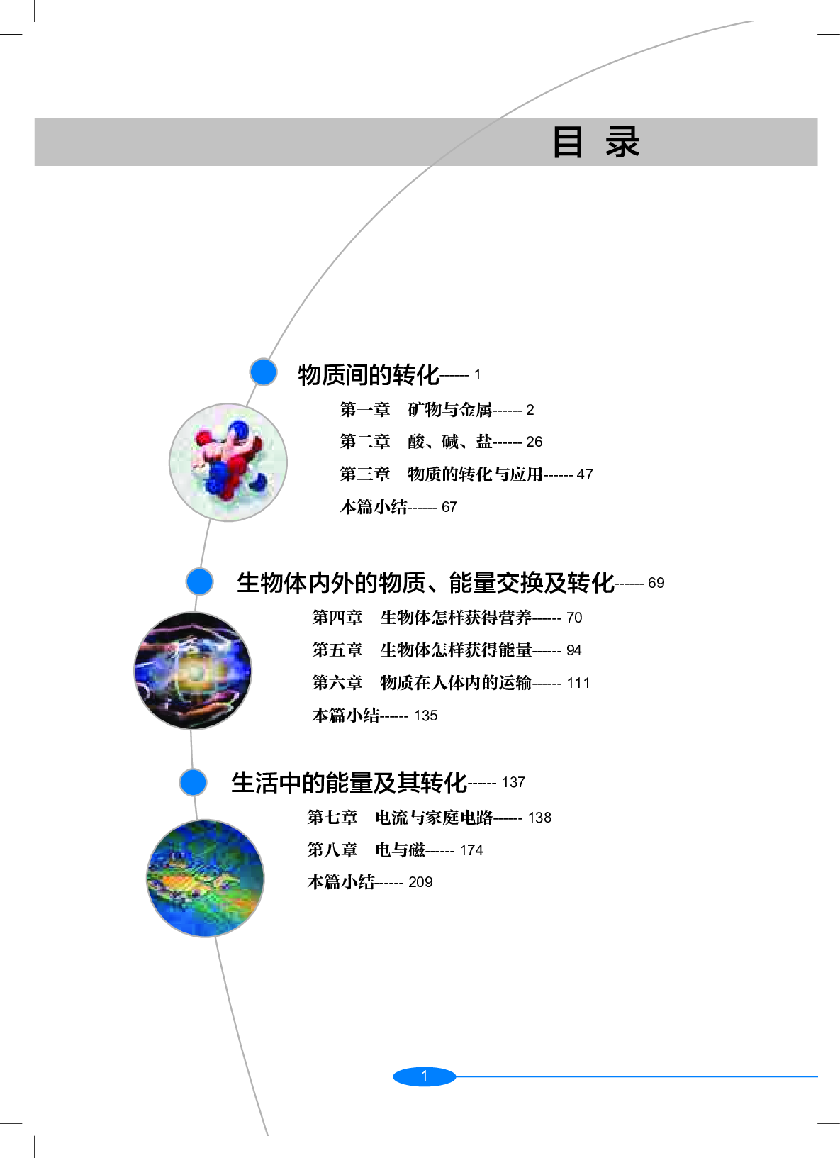 沪教版9年级科学上册【高清教材】.pdf 第4页